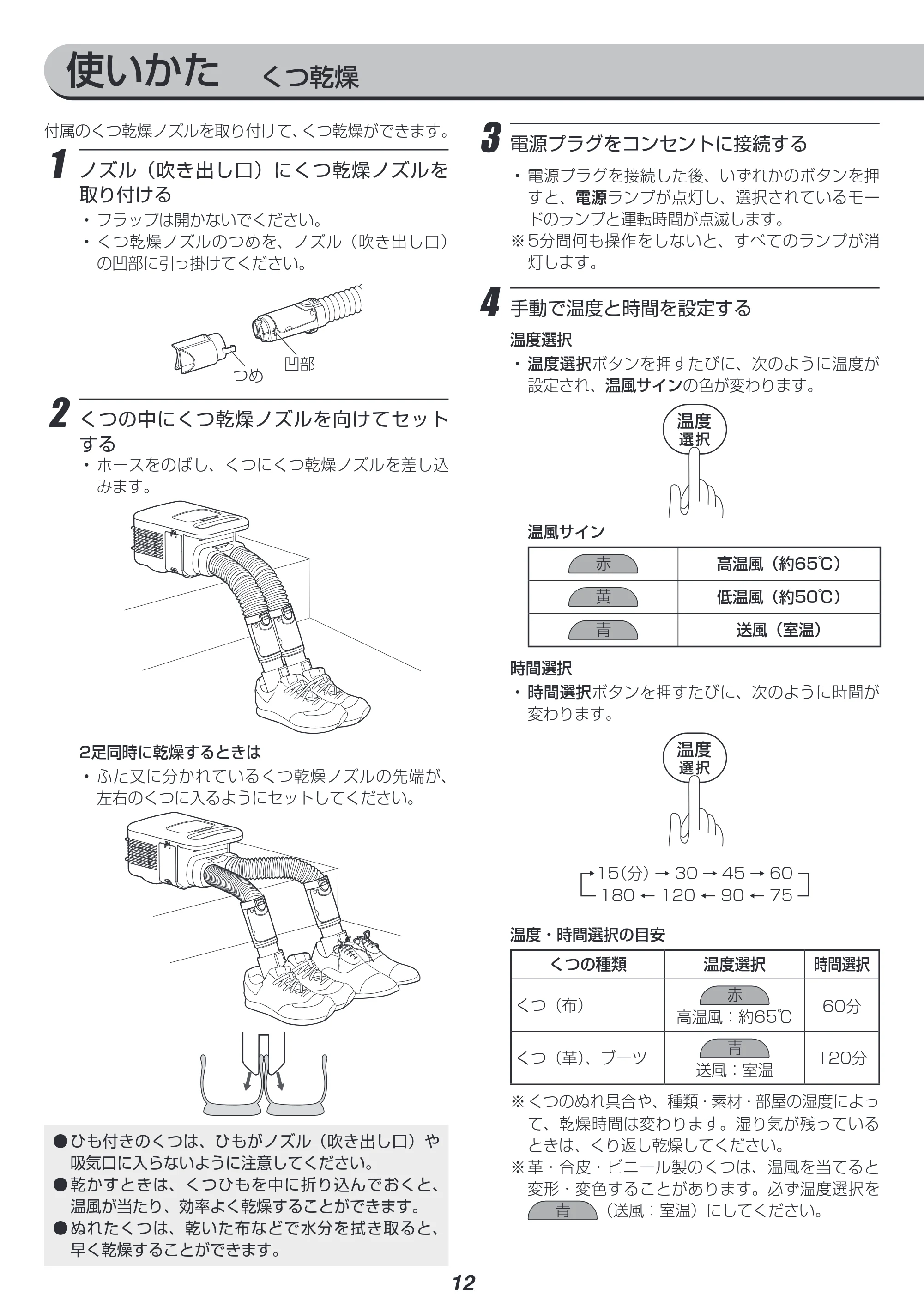 アイリスオーヤマ KFK-W2-WP 取扱説明書 — 原本ページ — 12ページ