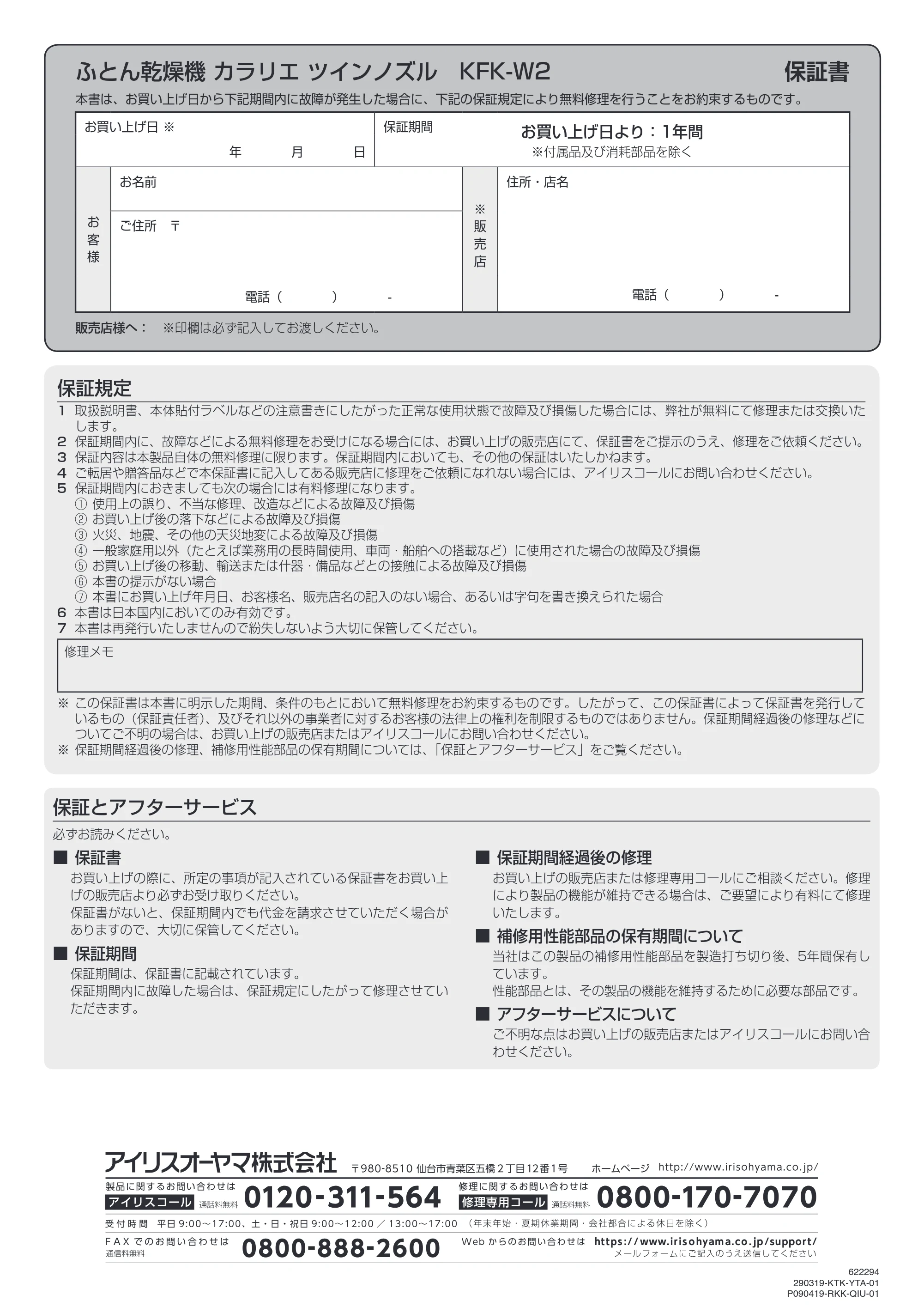 アイリスオーヤマ KFK-W2-WP 取扱説明書 — 原本ページ — 16ページ