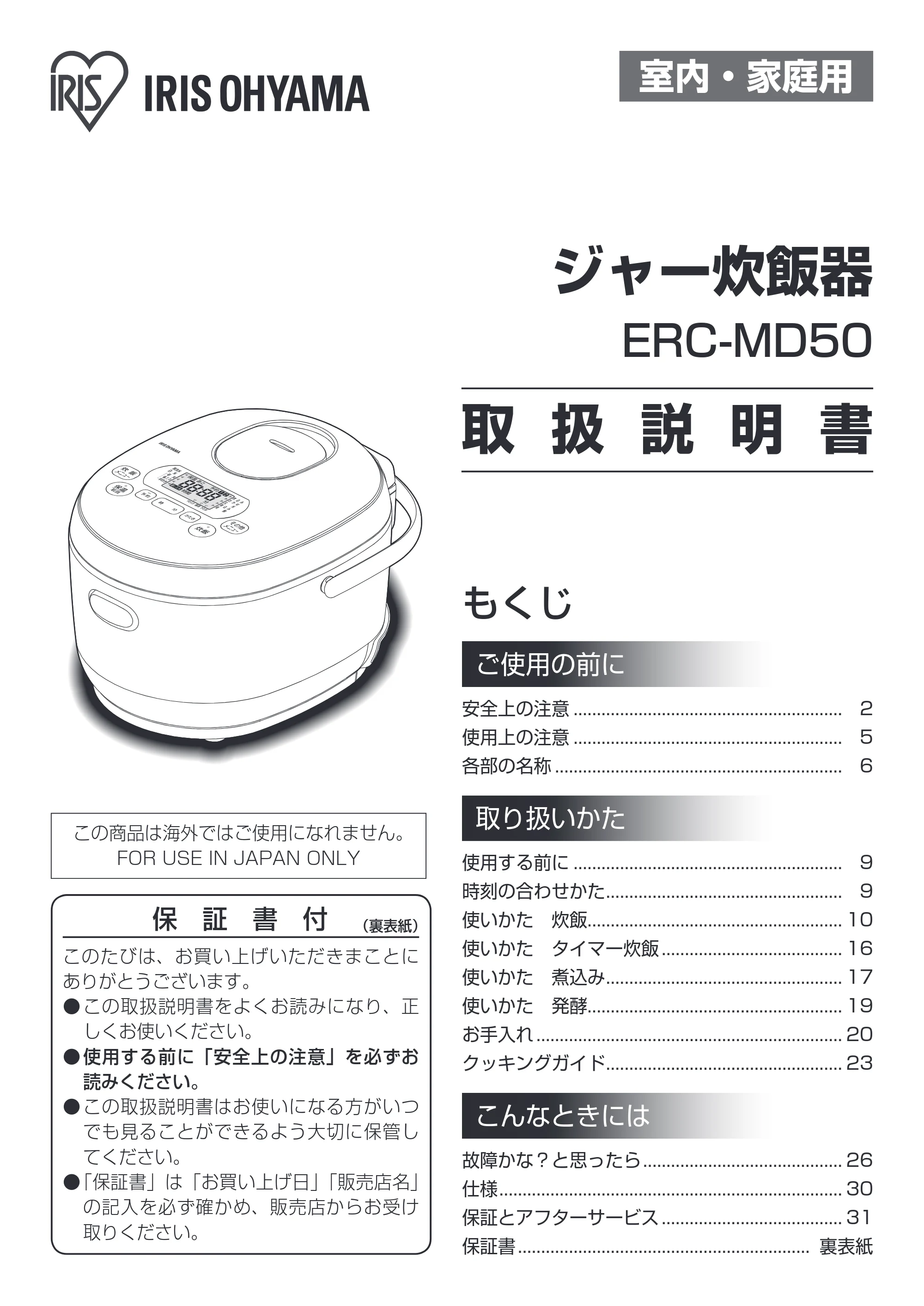 アイリスオーヤマ ERC-MD50 取扱説明書 — 原本ページ — 1ページ
