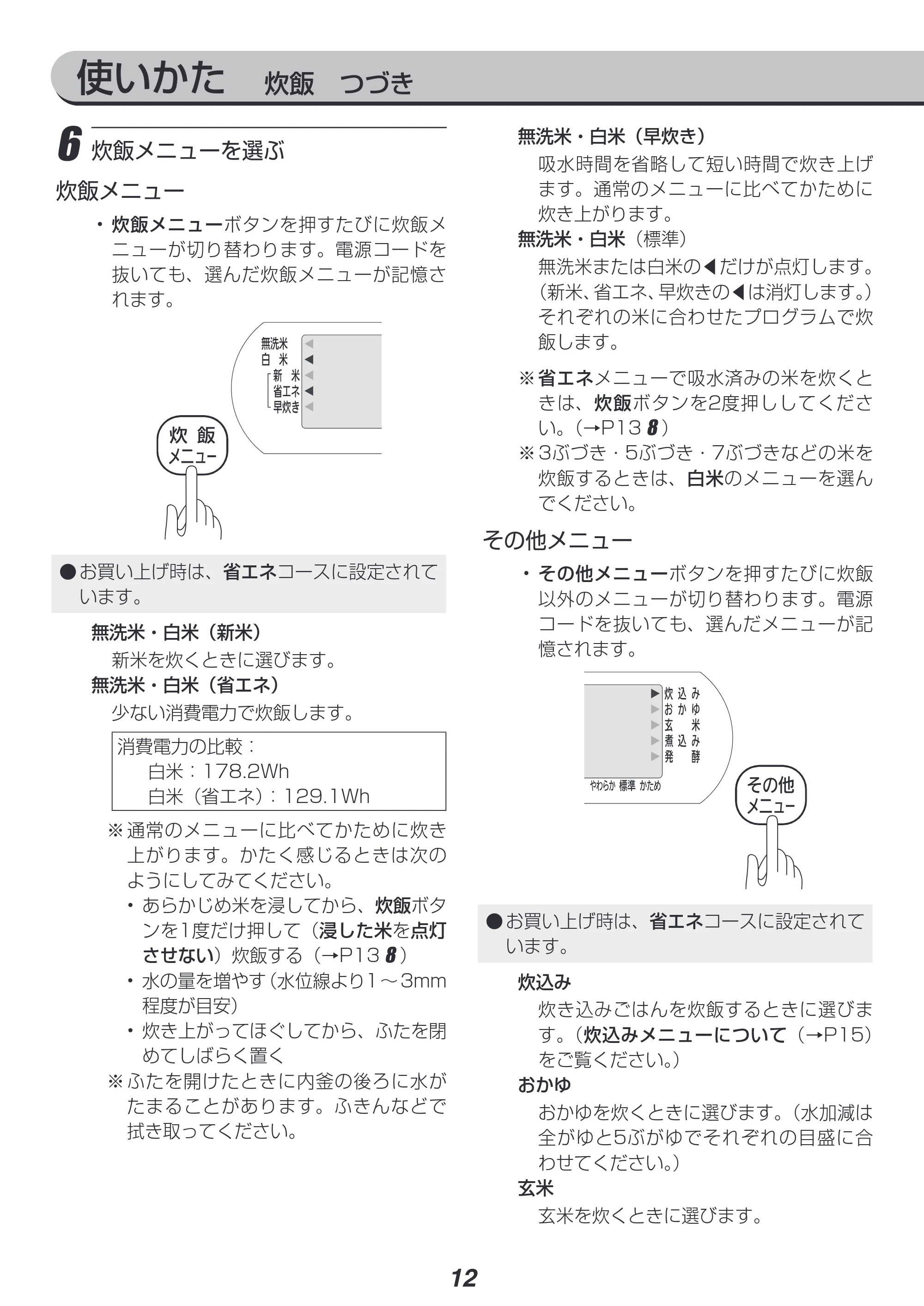 アイリスオーヤマ ERC-MD50 取扱説明書 — 原本ページ — 12ページ