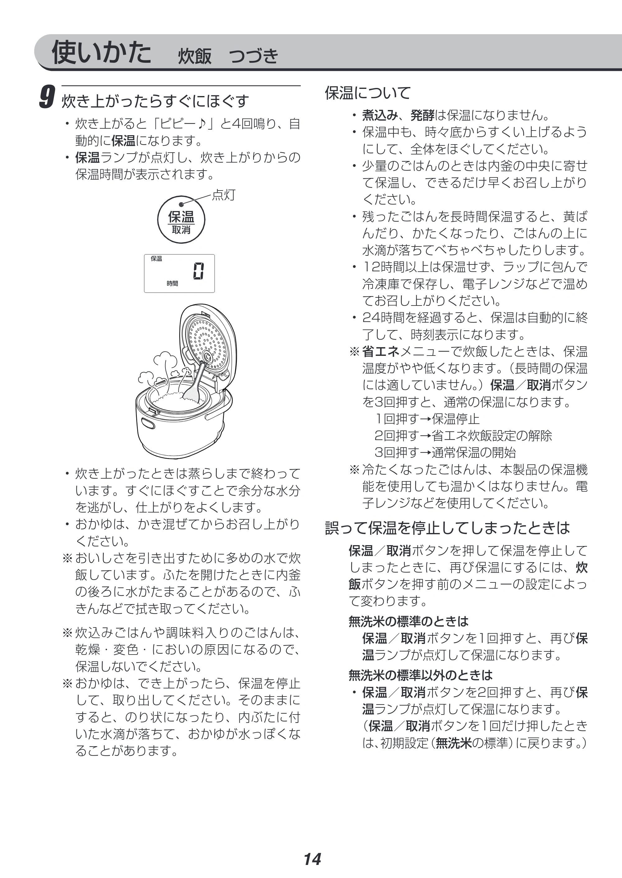 アイリスオーヤマ ERC-MD50 取扱説明書 — 原本ページ — 14ページ