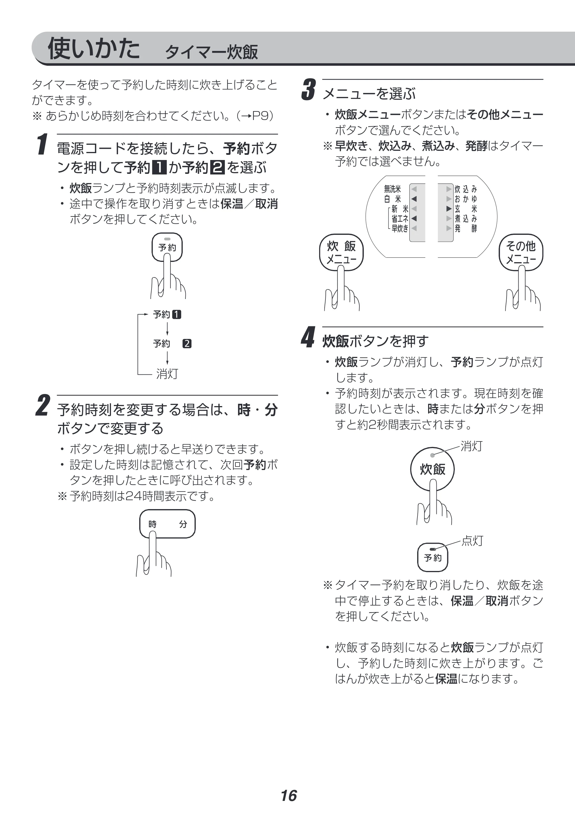 アイリスオーヤマ ERC-MD50 取扱説明書 — 原本ページ — 16ページ