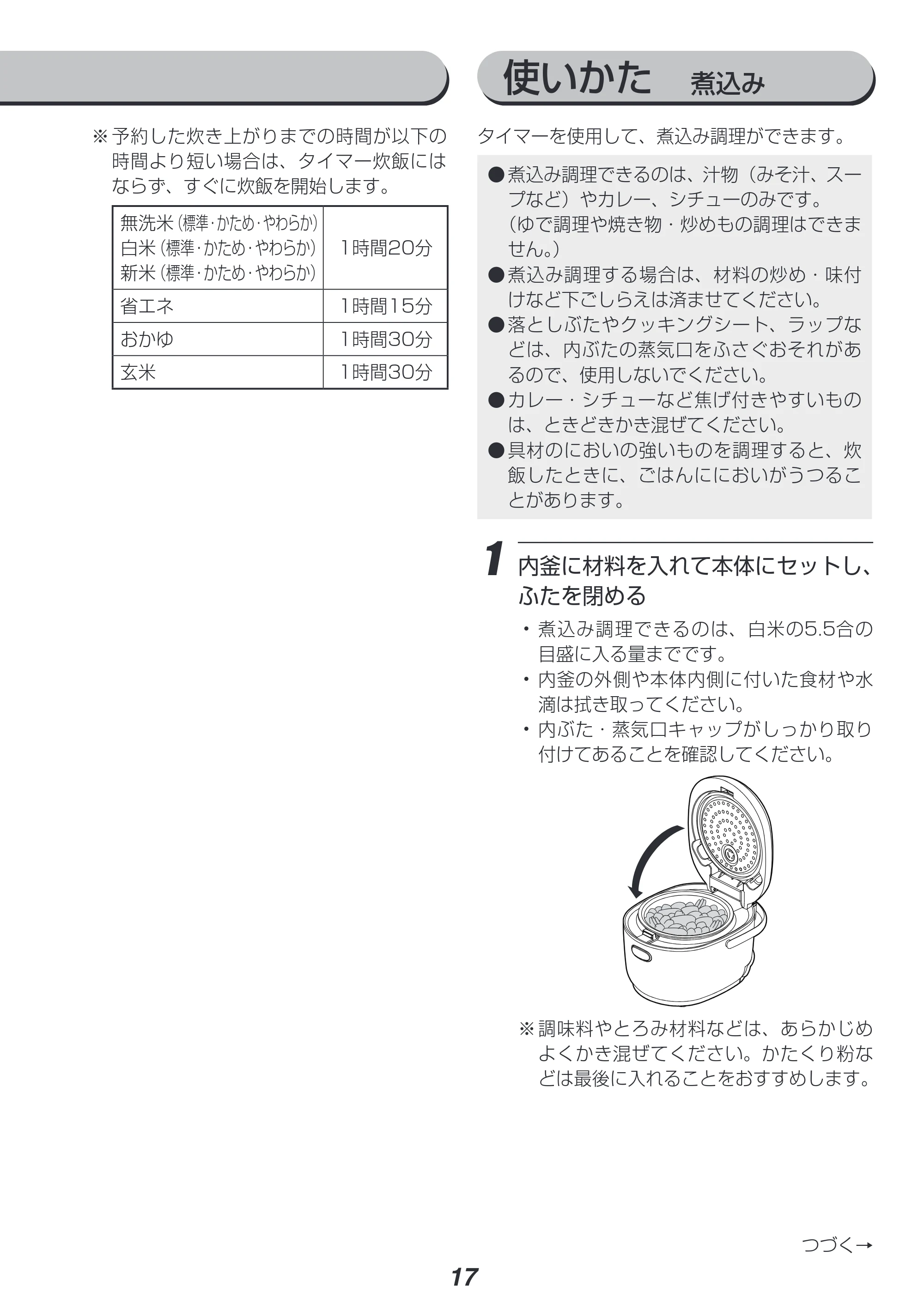 アイリスオーヤマ ERC-MD50 取扱説明書 — 原本ページ — 17ページ