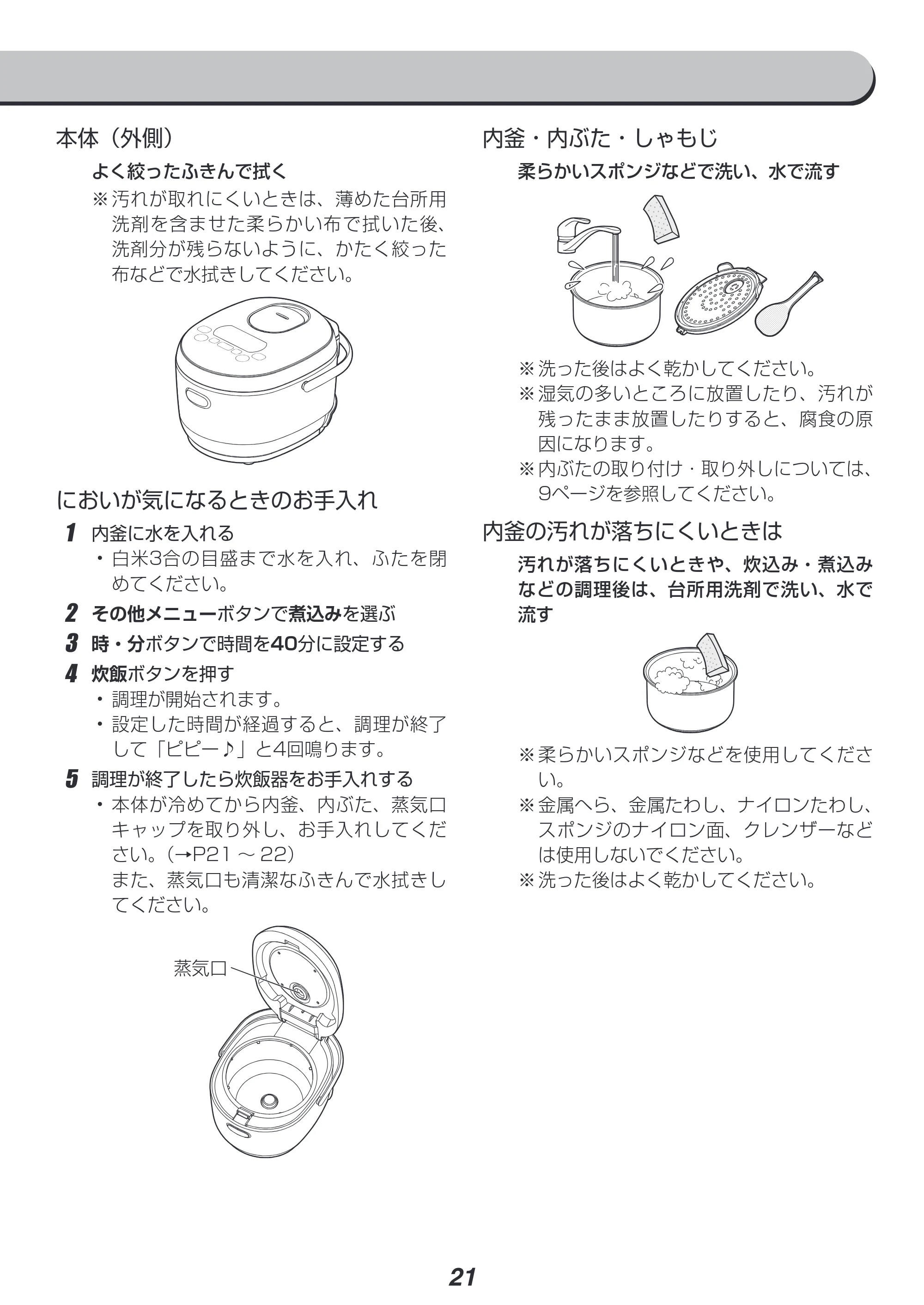 アイリスオーヤマ ERC-MD50 取扱説明書 — 原本ページ — 21ページ