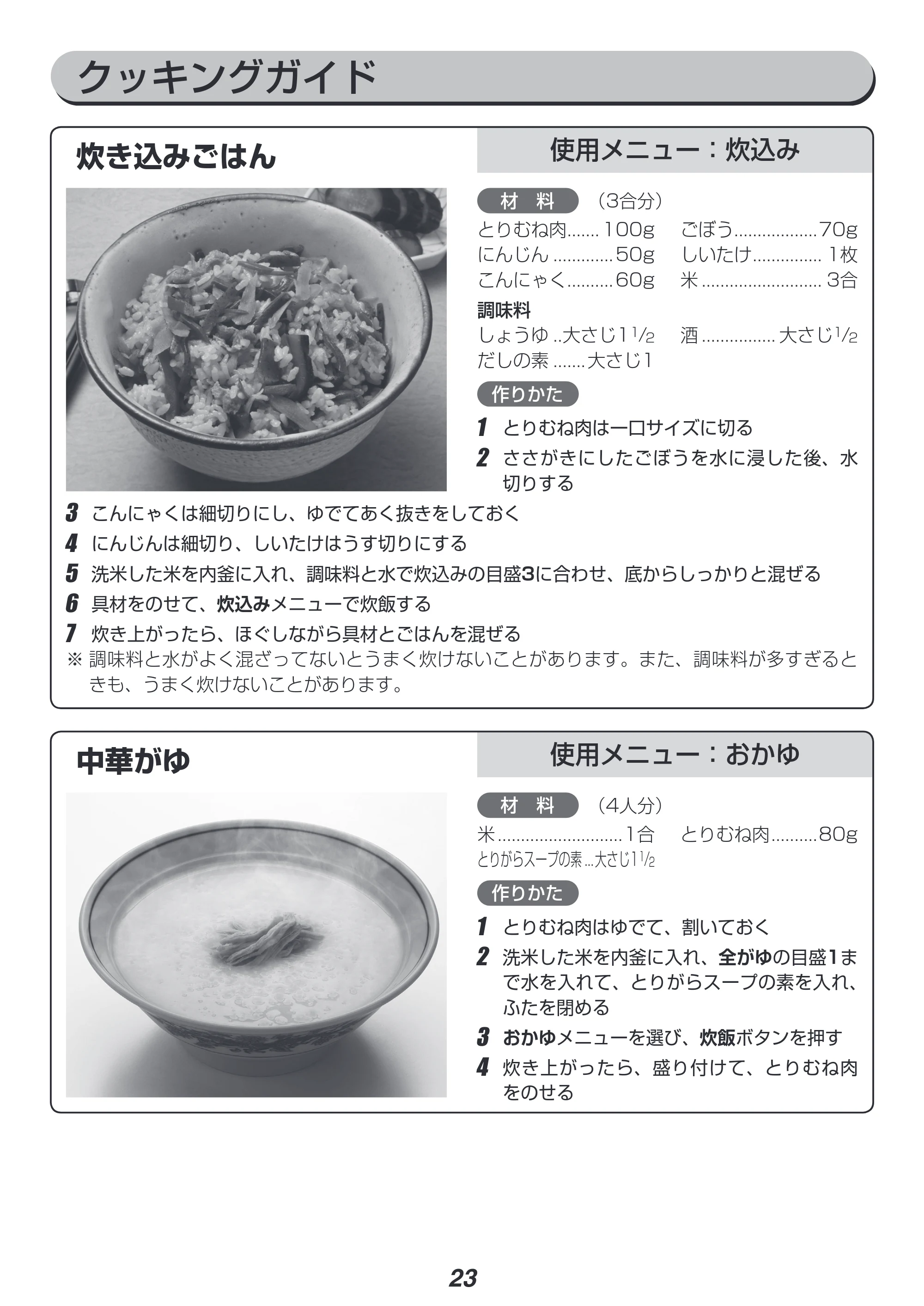 アイリスオーヤマ ERC-MD50 取扱説明書 — 原本ページ — 23ページ
