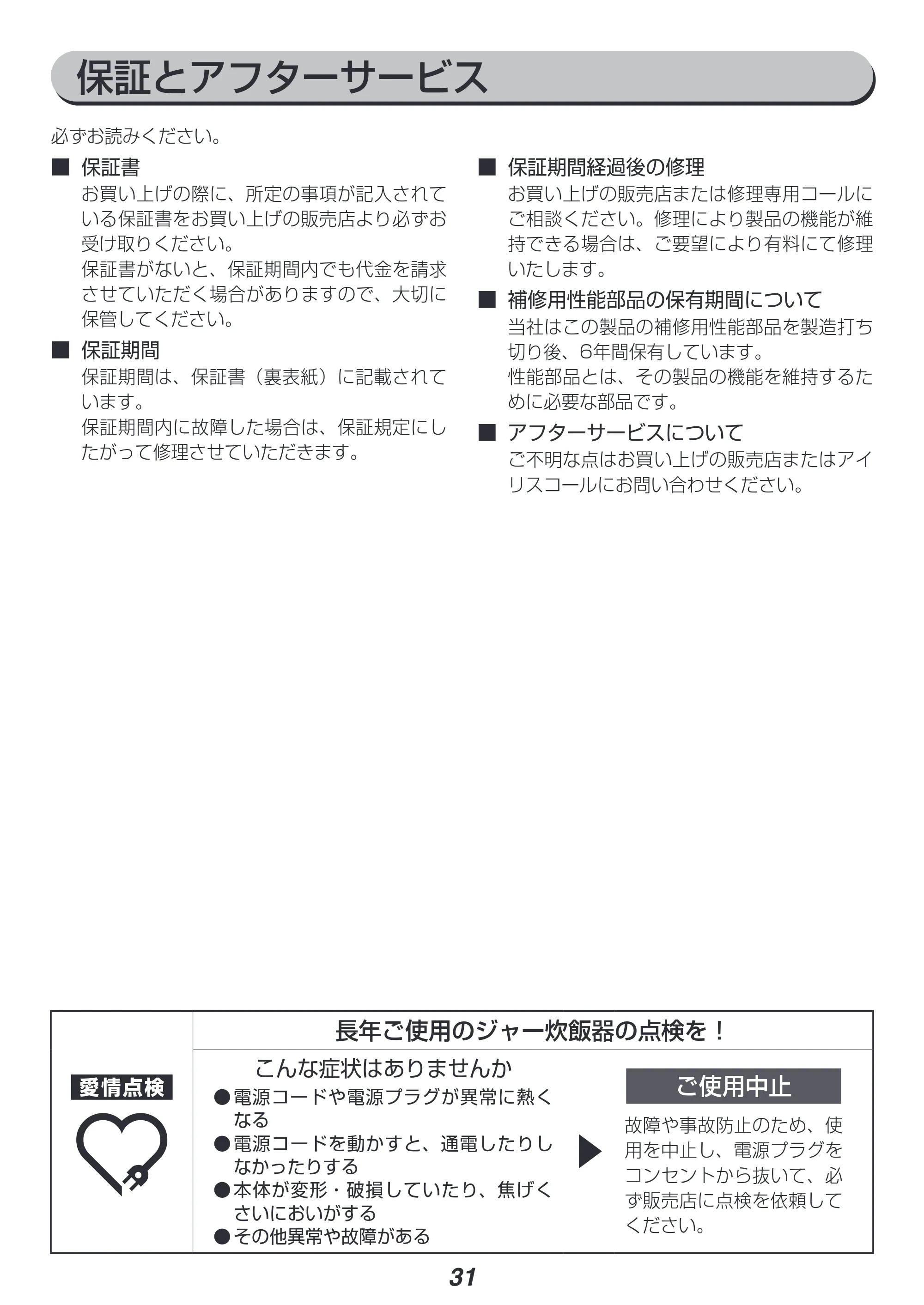 アイリスオーヤマ ERC-MD50 取扱説明書 — 原本ページ — 31ページ