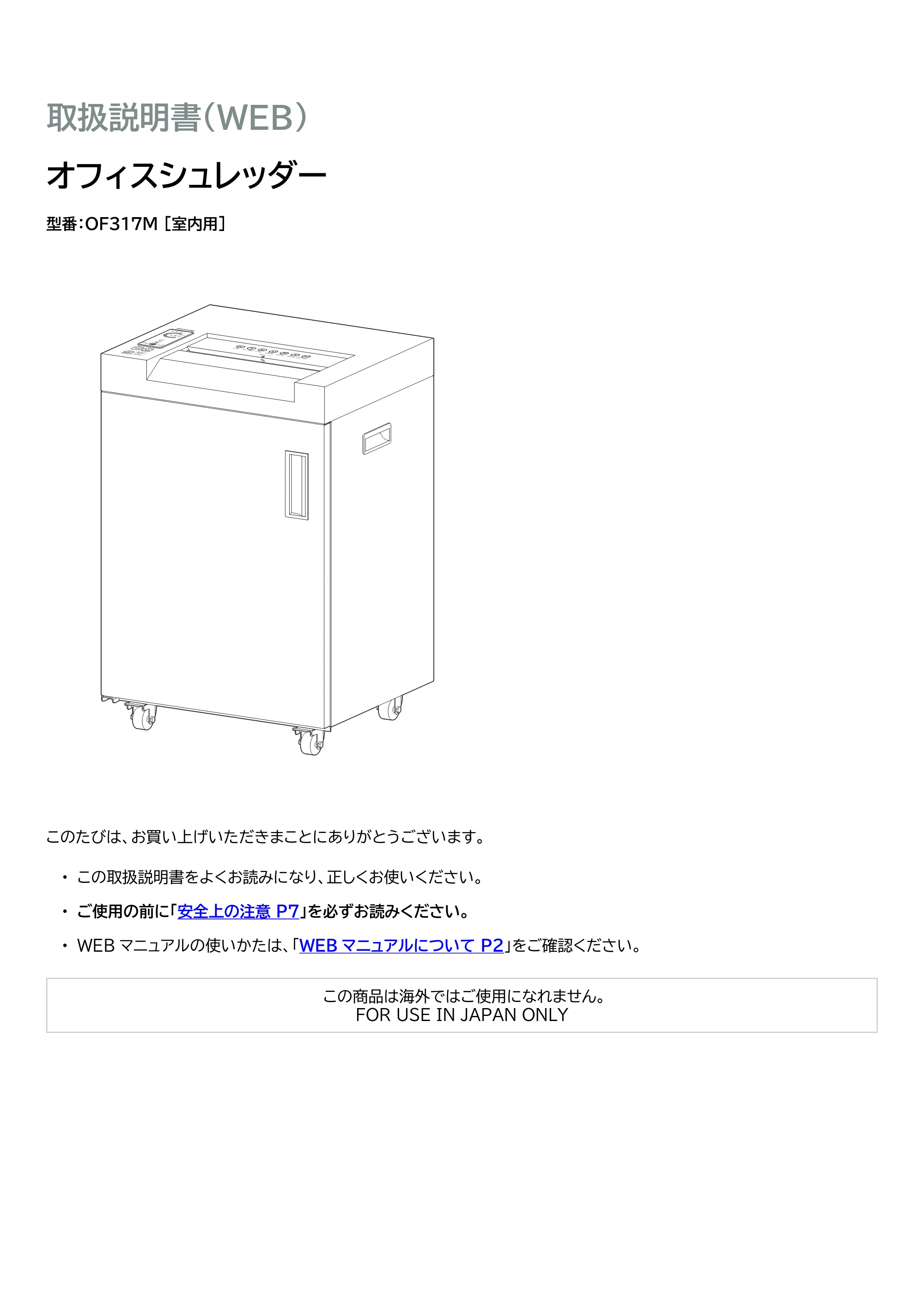 アイリスオーヤマ OF317M 取扱説明書 — 原本ページ — 1ページ