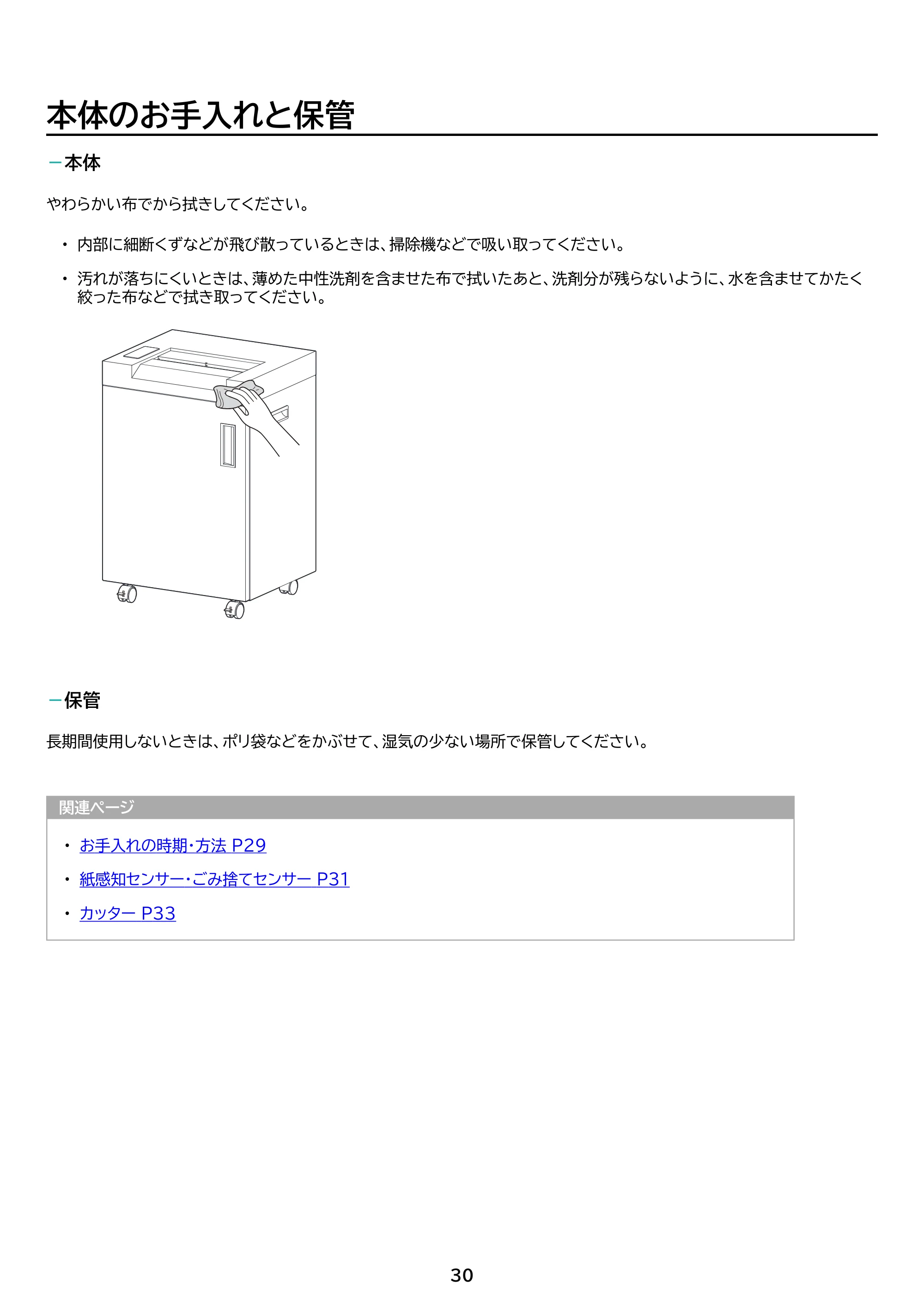 アイリスオーヤマ OF317M 取扱説明書 — 原本ページ — 30ページ