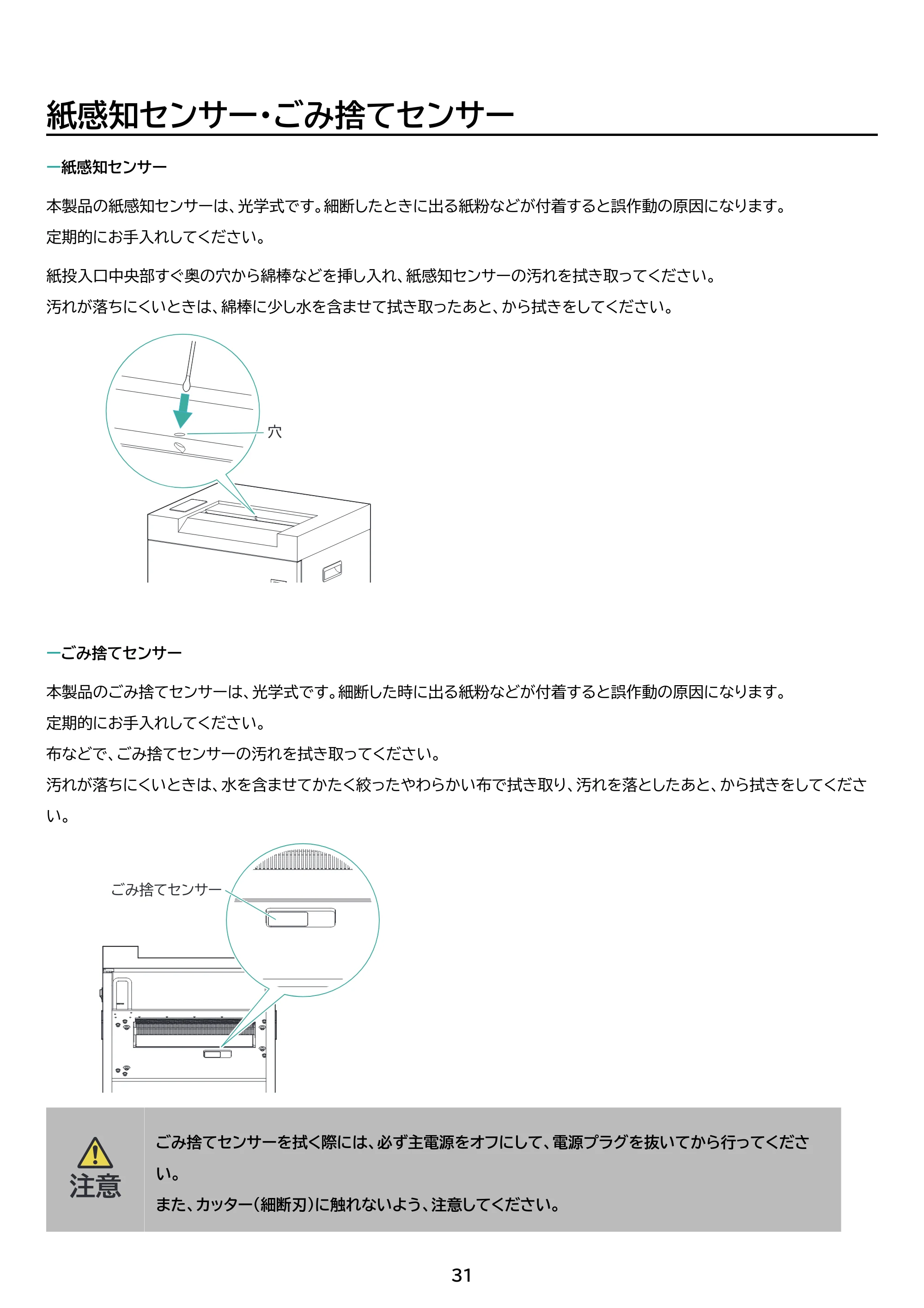 アイリスオーヤマ OF317M 取扱説明書 — 原本ページ — 31ページ