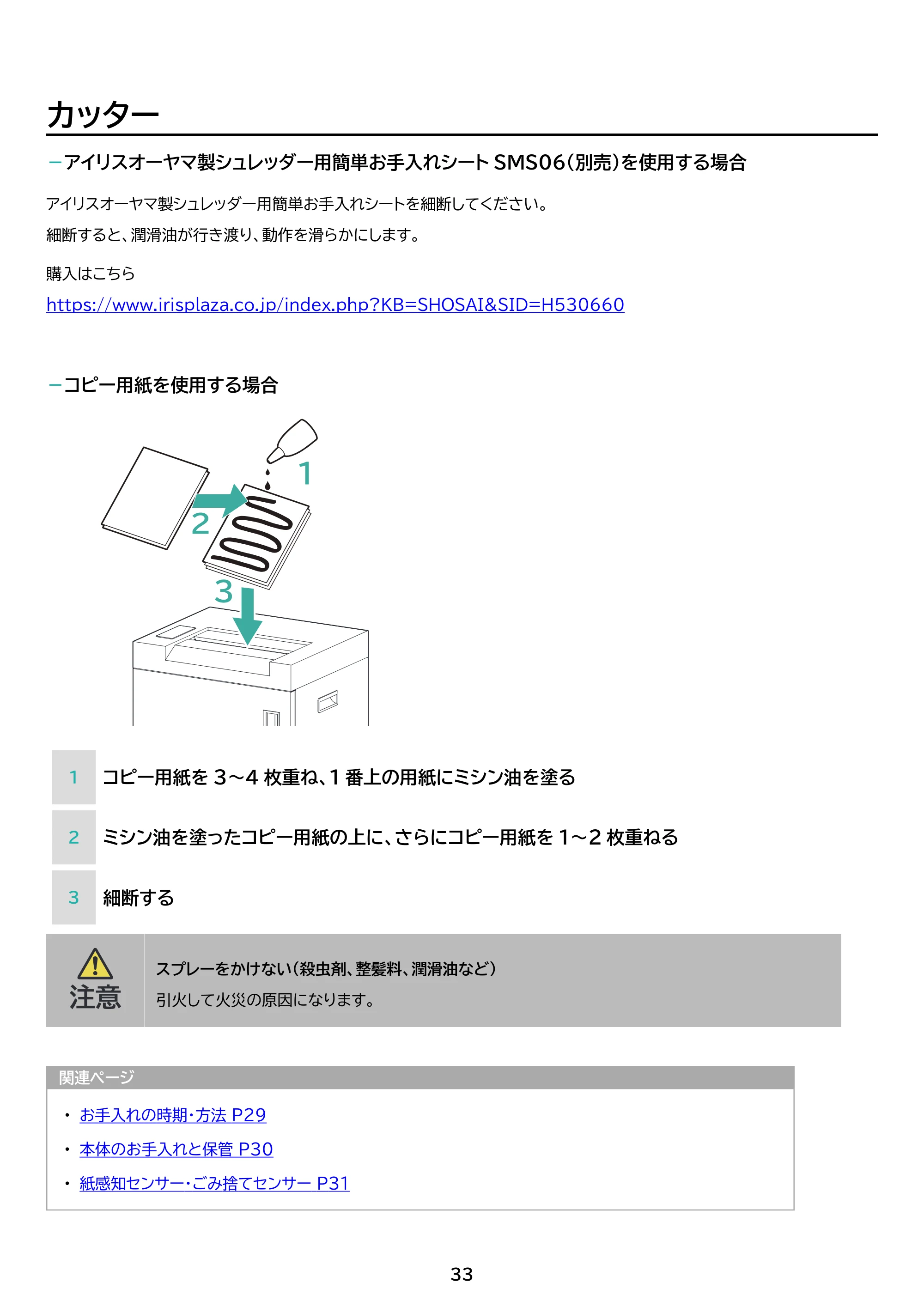 アイリスオーヤマ OF317M 取扱説明書 — 原本ページ — 33ページ