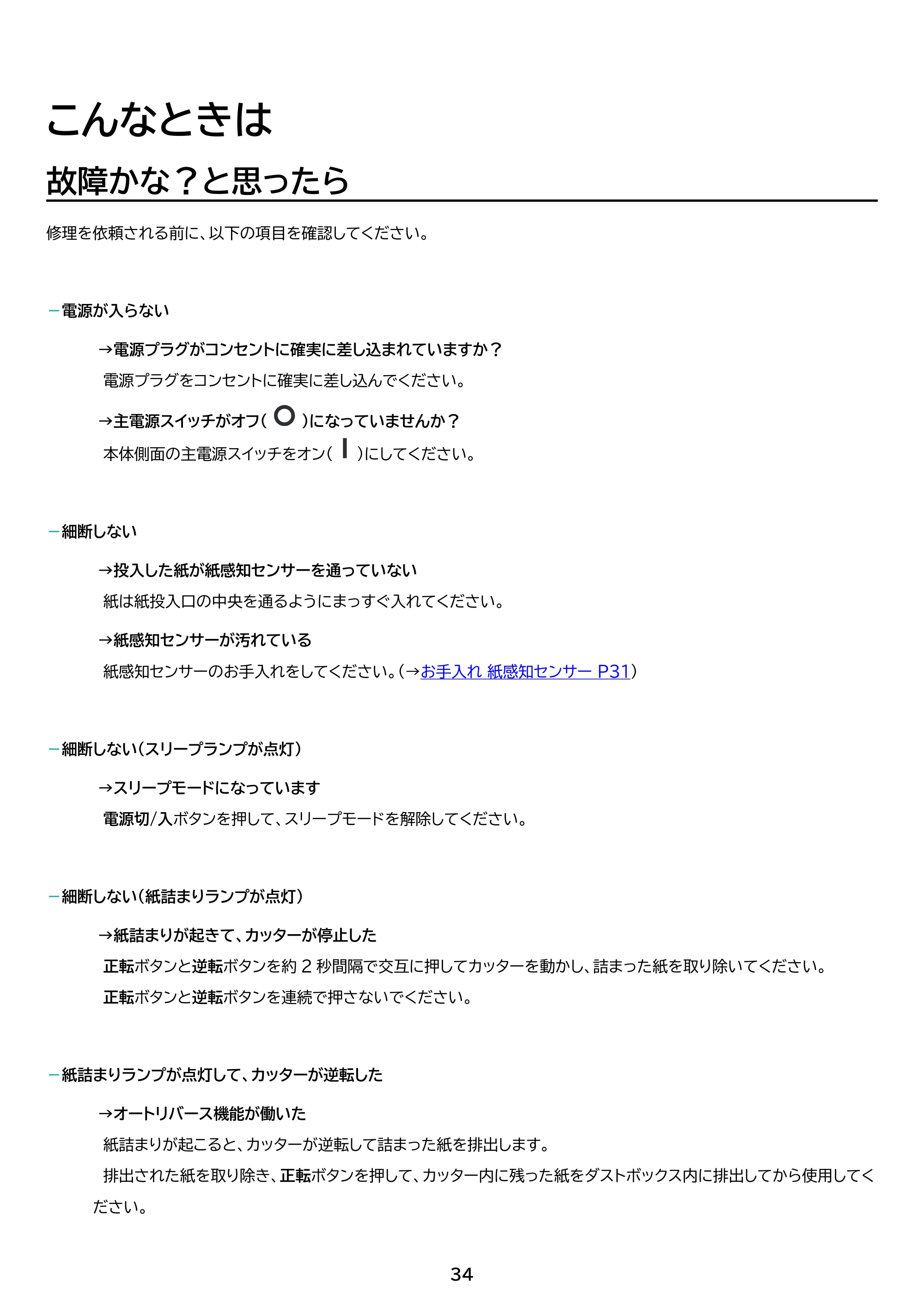 アイリスオーヤマ OF317M 取扱説明書 — 原本ページ — 34ページ