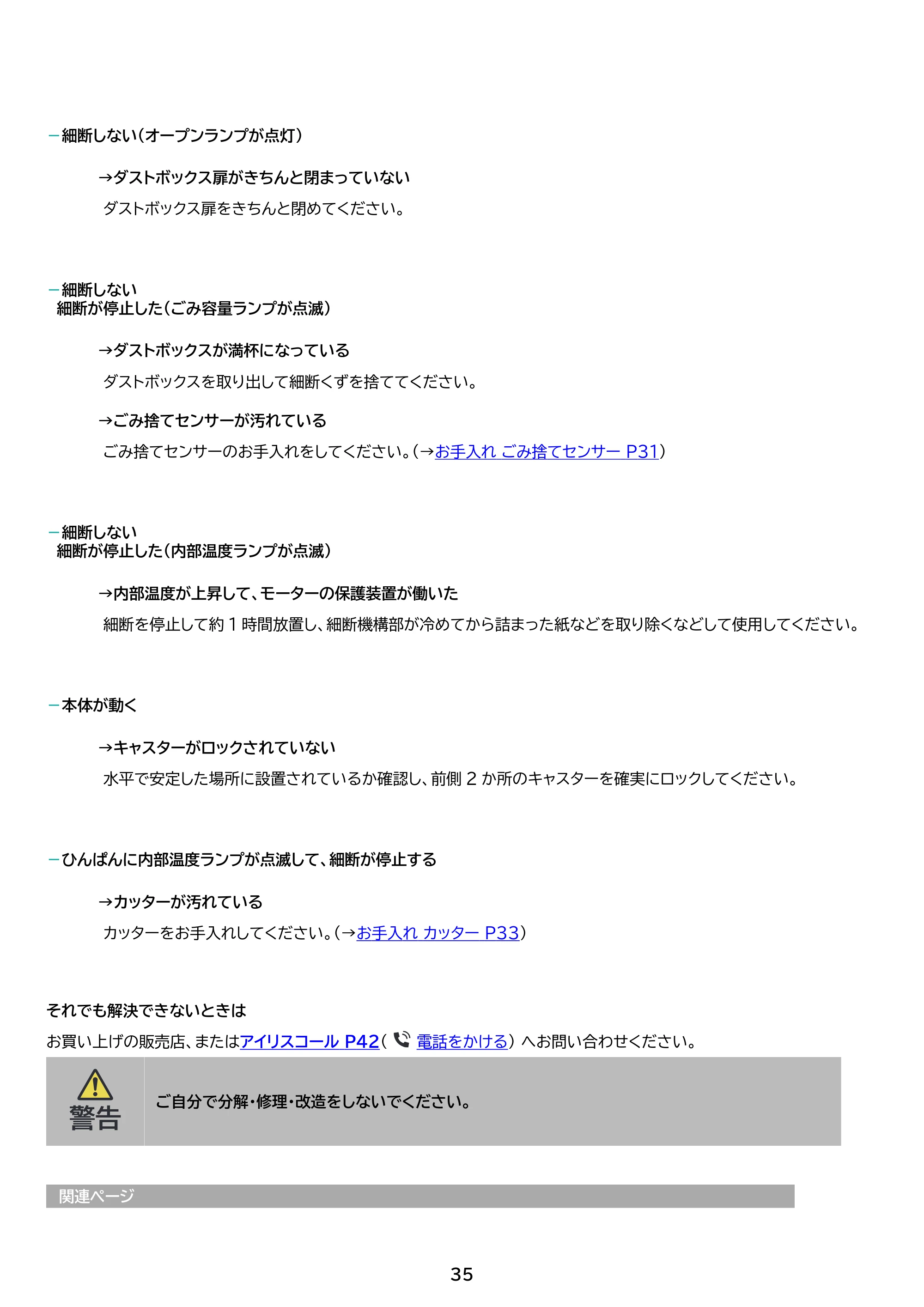 アイリスオーヤマ OF317M 取扱説明書 — 原本ページ — 35ページ