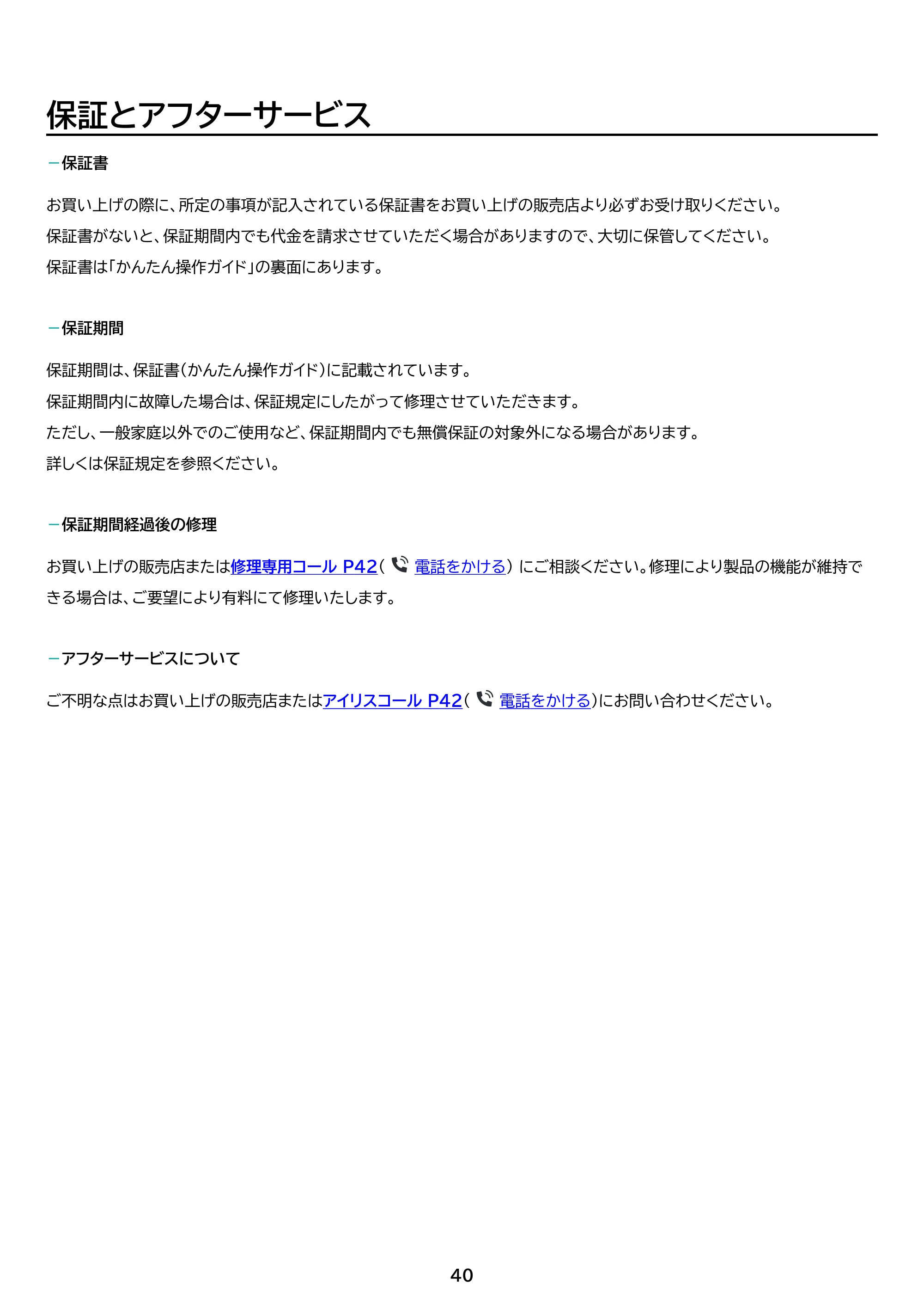 アイリスオーヤマ OF317M 取扱説明書 — 原本ページ — 40ページ