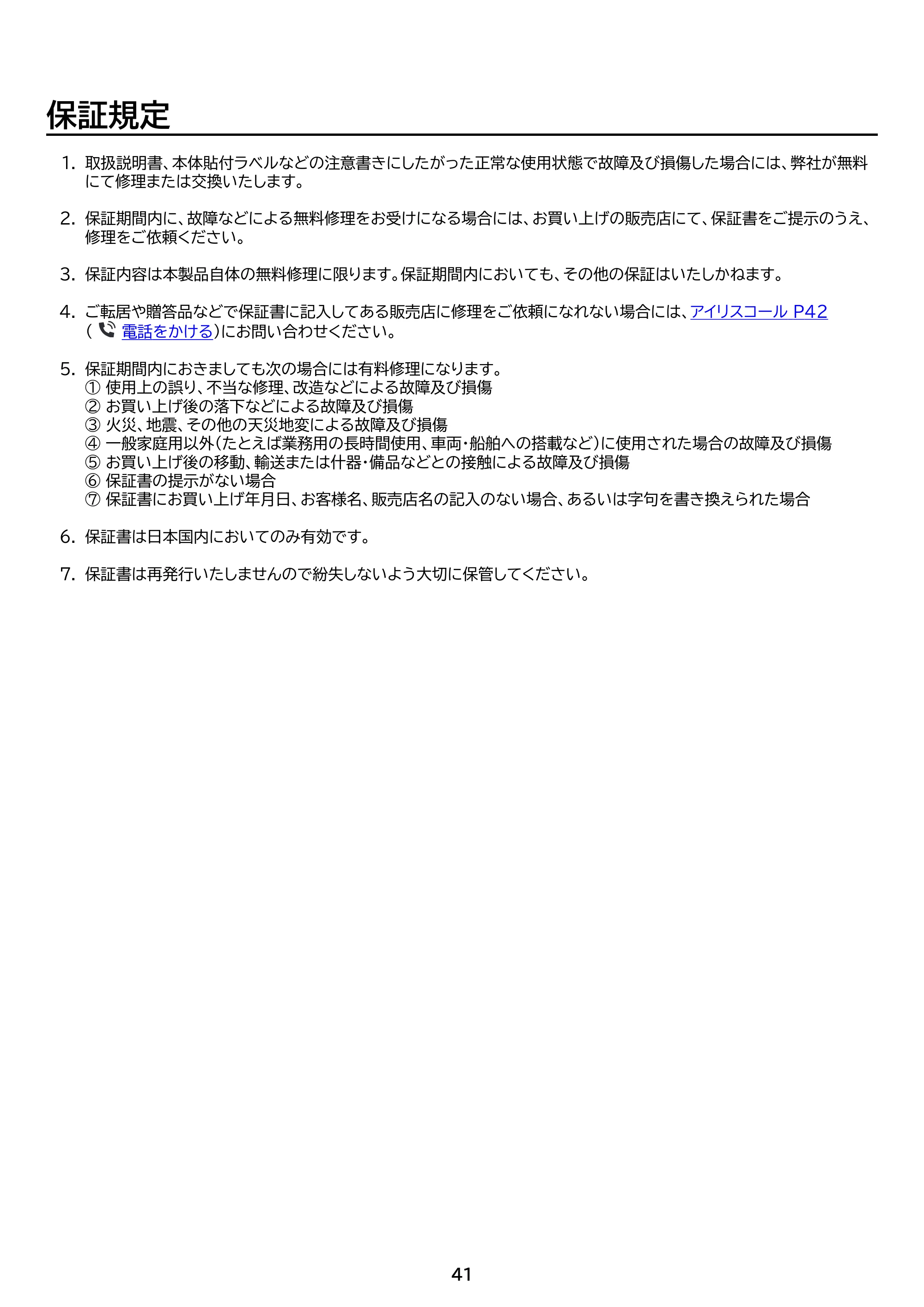 アイリスオーヤマ OF317M 取扱説明書 — 原本ページ — 41ページ