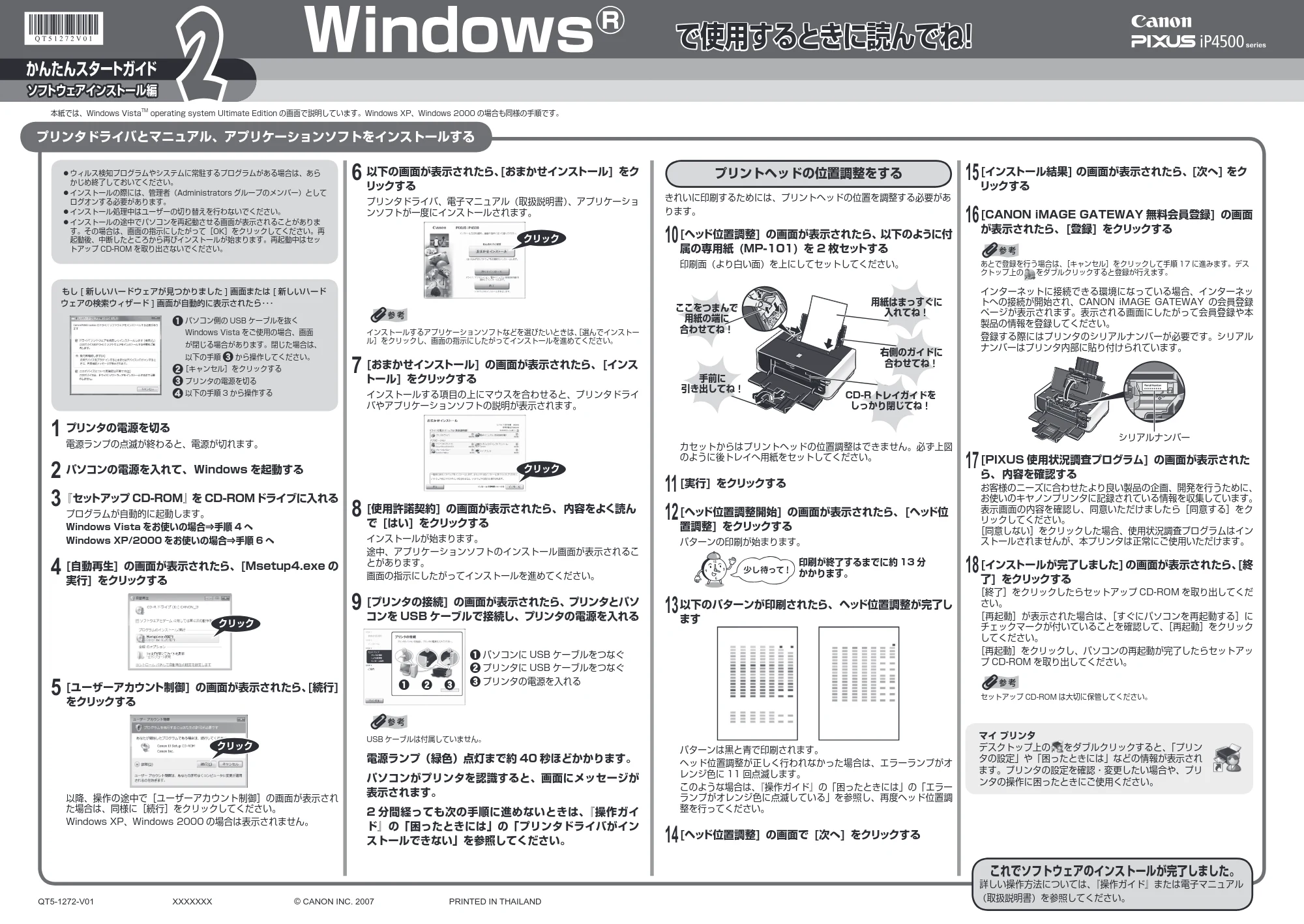 キヤノン PIXUS iP4500 かんたんスタートガイド(ソフトウエアインストール編) (PDF形式/1.88Mバイト) — 原本ページ — 1ページ