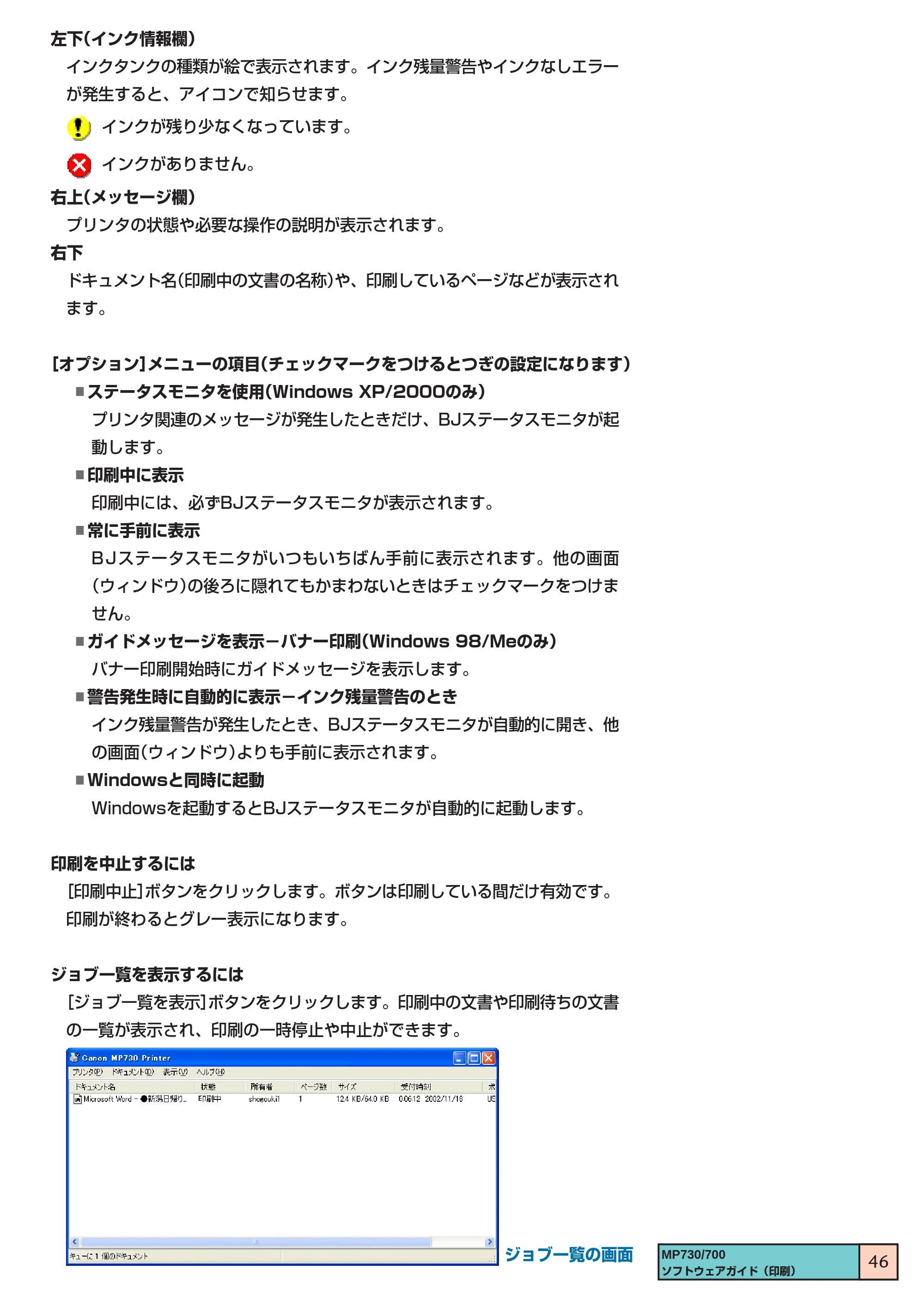 キヤノン PIXUS MP700 ソフトウエアガイド（2） （PDF形式／1.13Mバイト） — 原本ページ — 46ページ