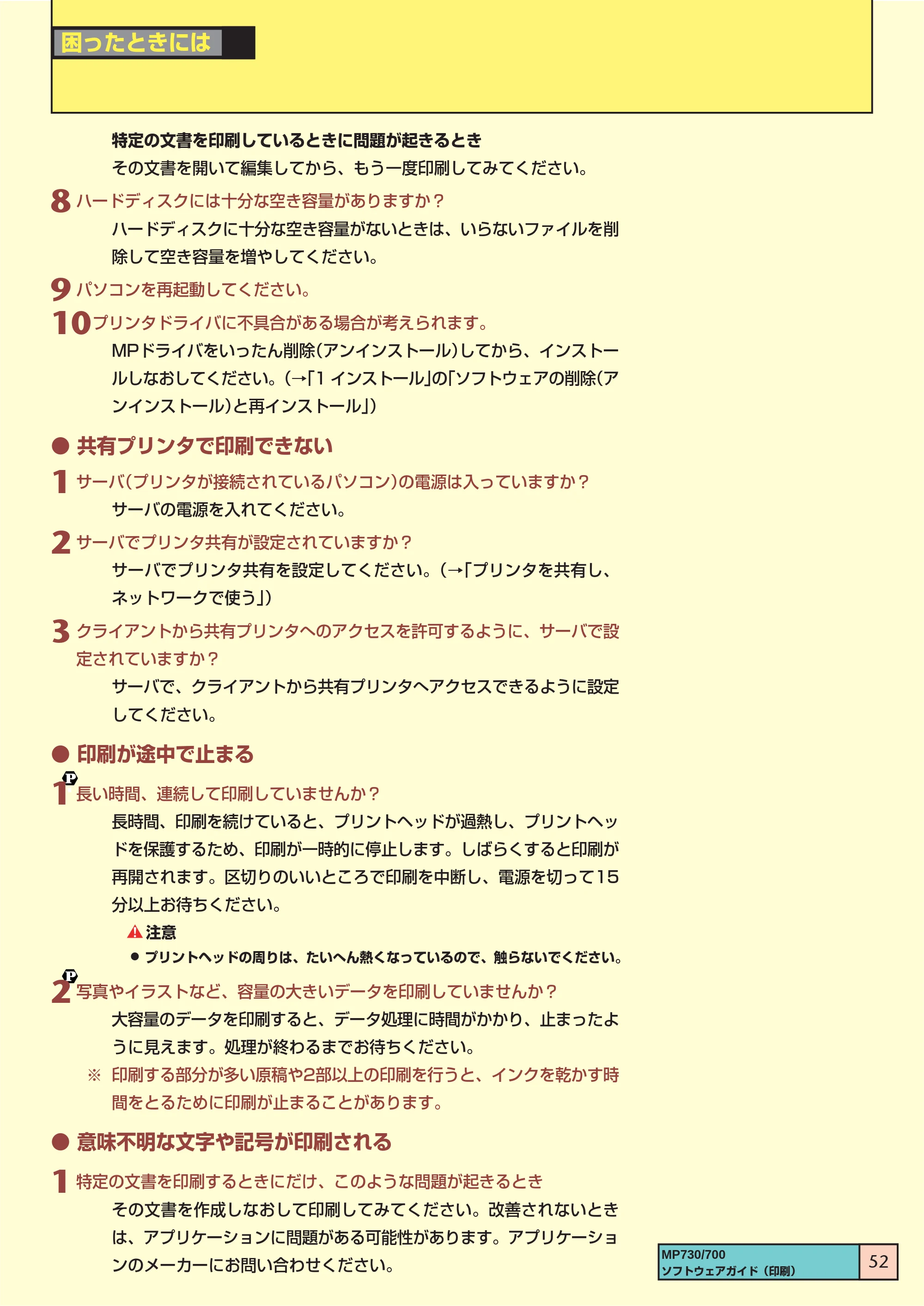 キヤノン PIXUS MP700 ソフトウエアガイド（2） （PDF形式／1.13Mバイト） — ● 共有プリンタで印刷できない — 原本ページ — 52ページ