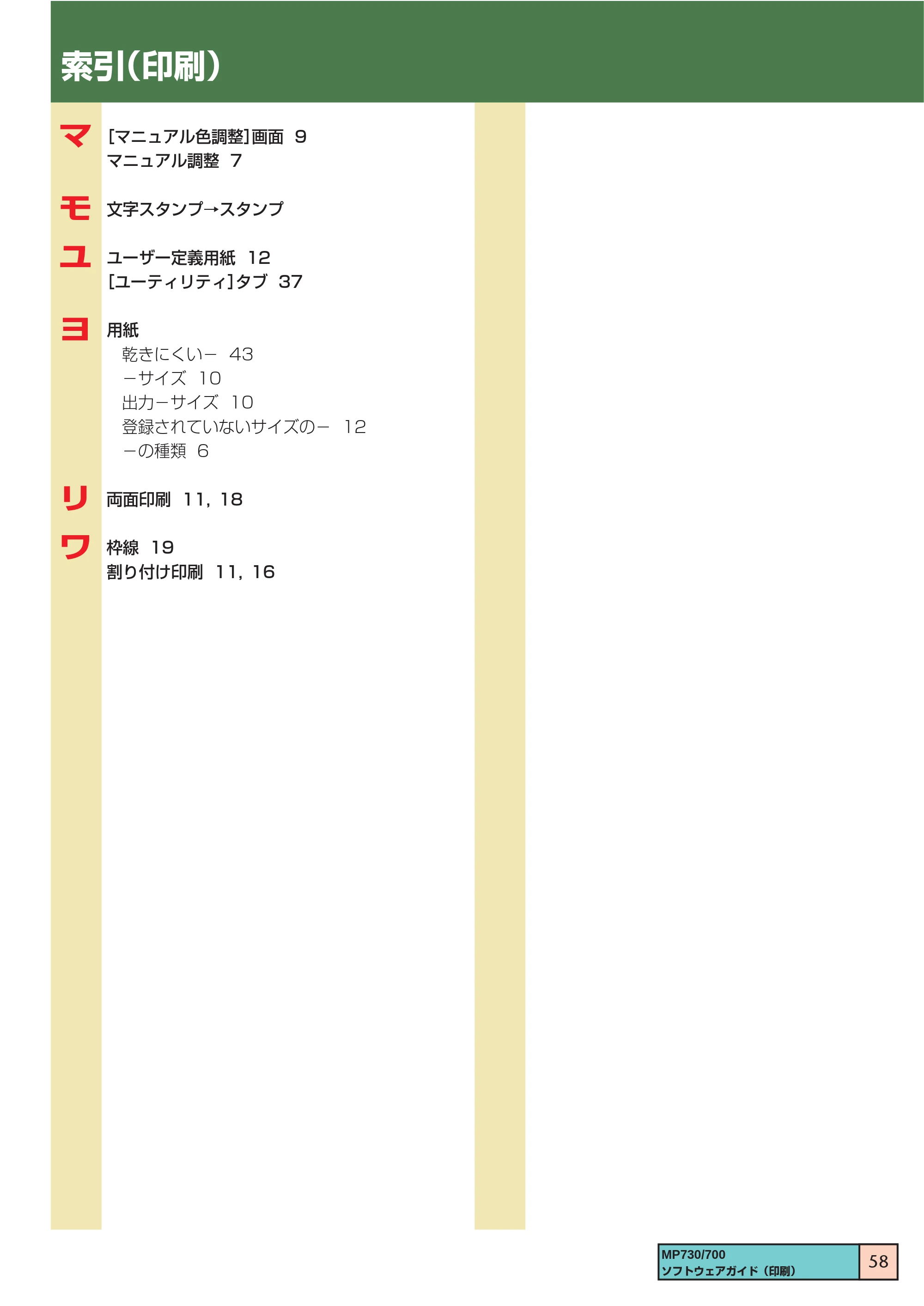 キヤノン PIXUS MP700 ソフトウエアガイド（2） （PDF形式／1.13Mバイト） — 原本ページ — 58ページ