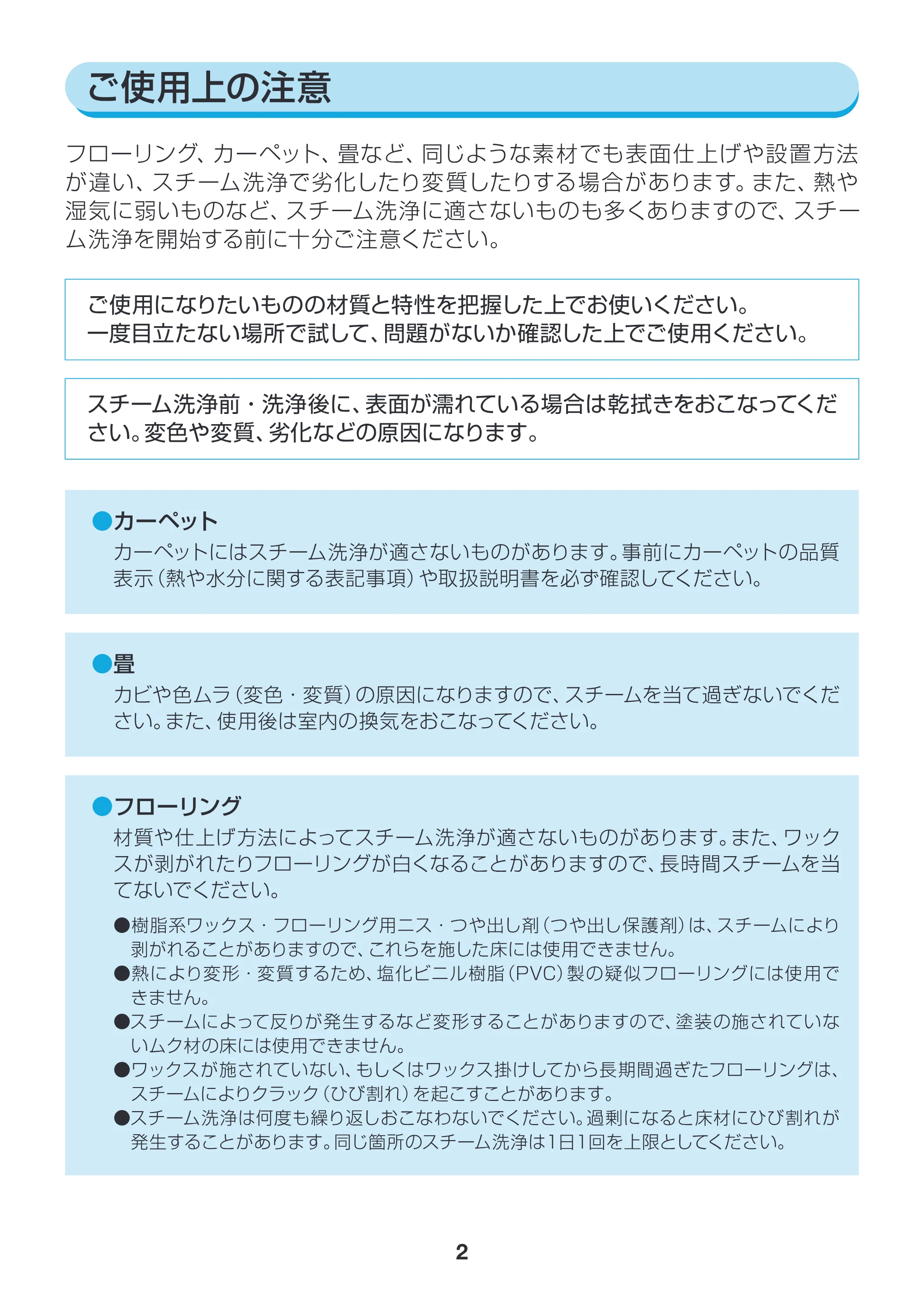 アイリスオーヤマ PSM-300 取扱説明書 — 原本ページ — 2ページ
