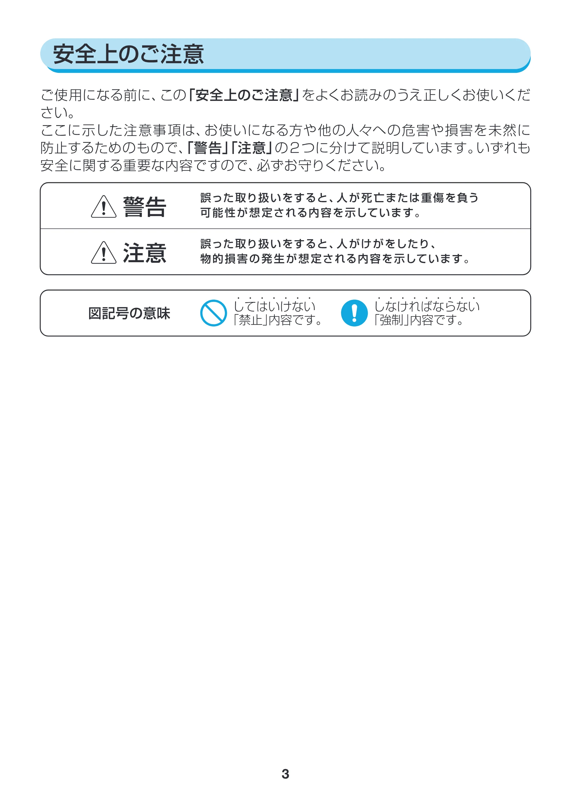 アイリスオーヤマ PSM-300 取扱説明書 — 原本ページ — 3ページ