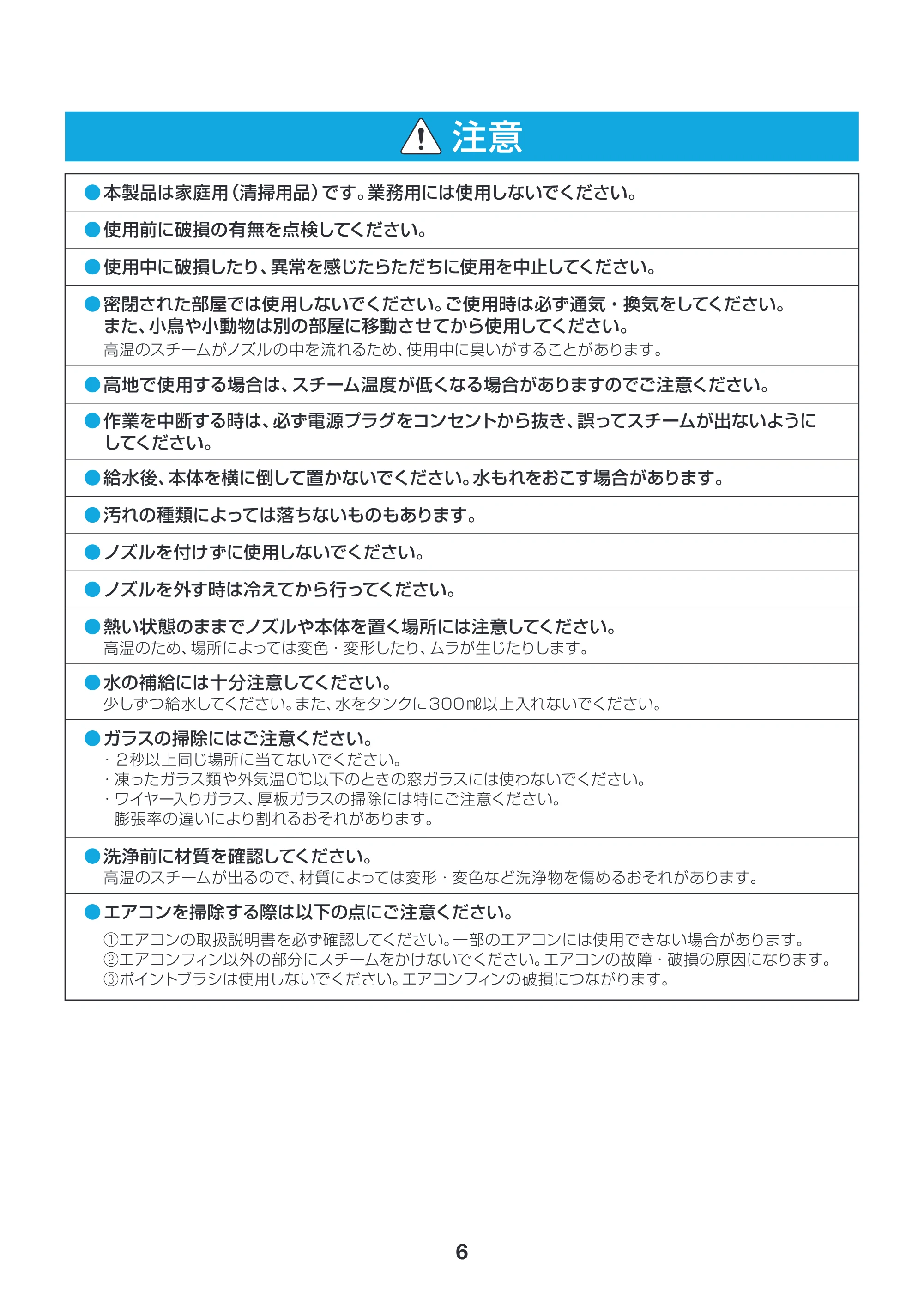 アイリスオーヤマ PSM-300 取扱説明書 — 原本ページ — 6ページ