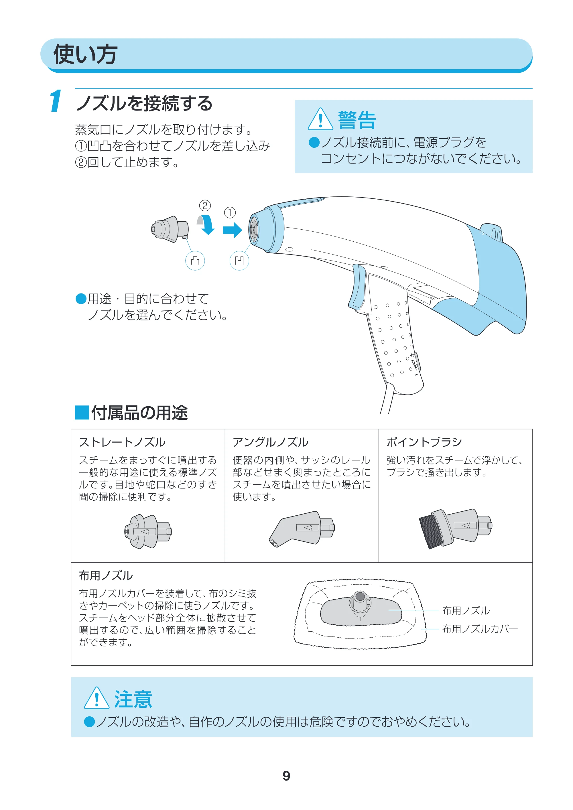 アイリスオーヤマ PSM-300 取扱説明書 — 原本ページ — 9ページ
