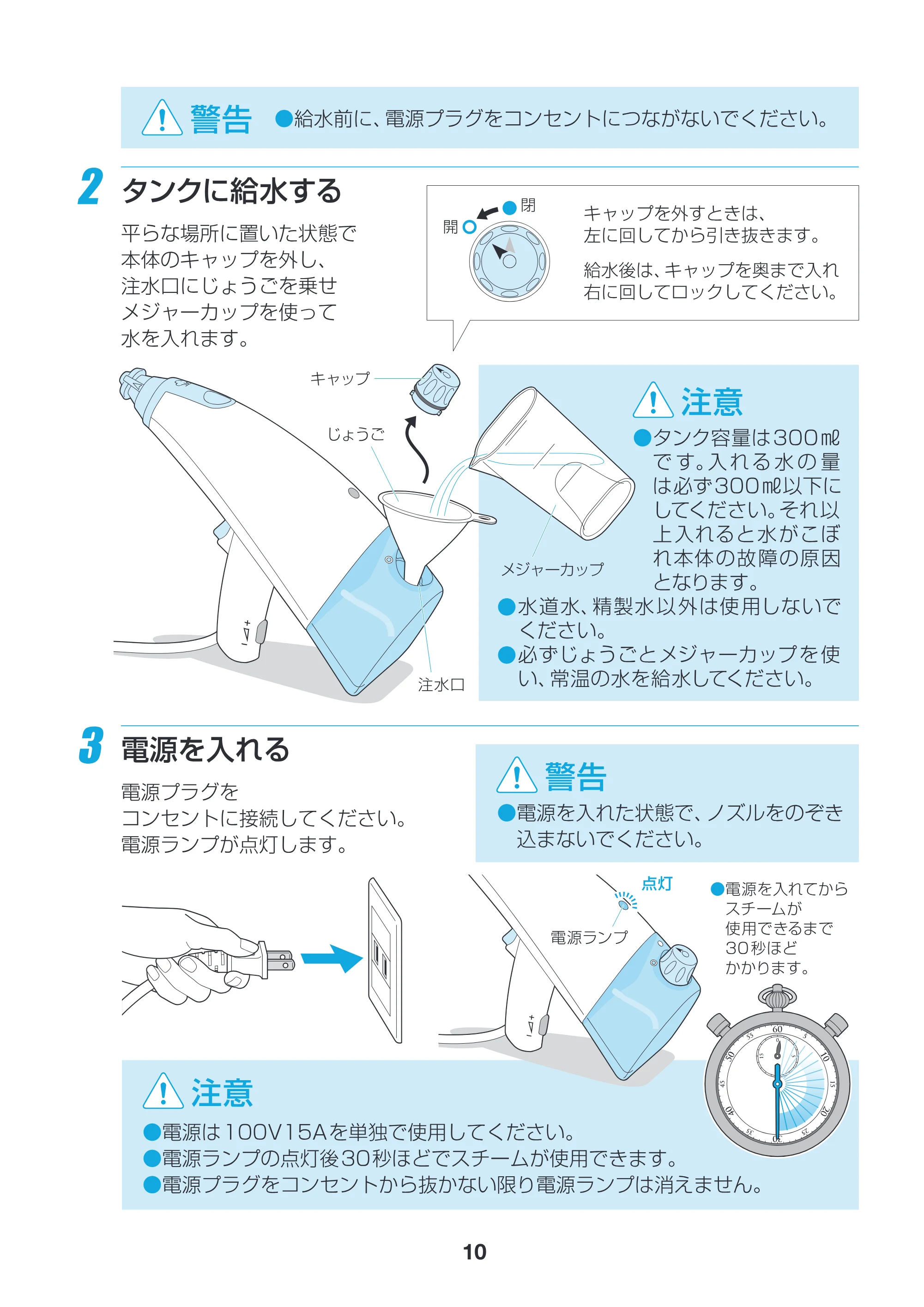 アイリスオーヤマ PSM-300 取扱説明書 — 原本ページ — 10ページ