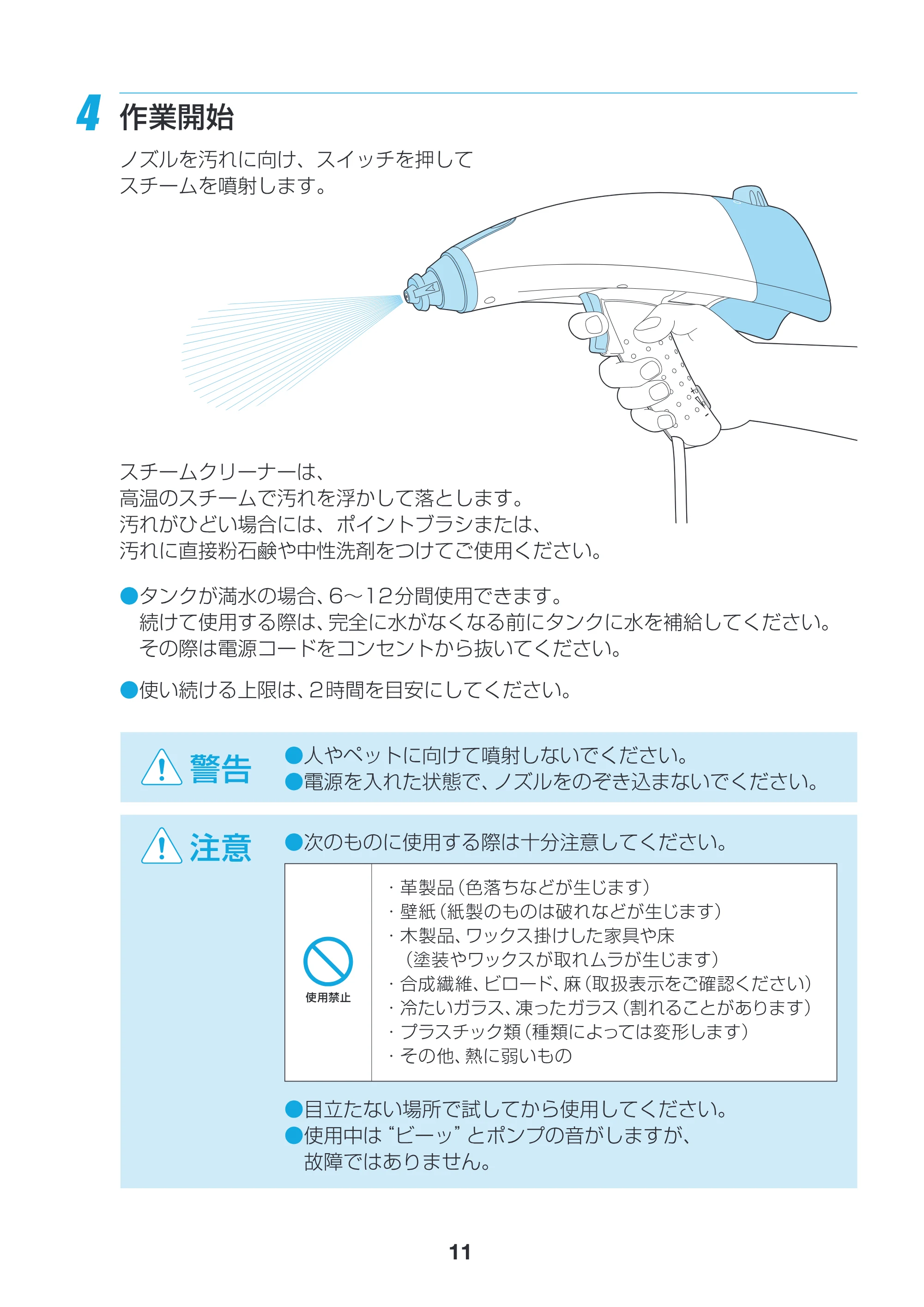 アイリスオーヤマ PSM-300 取扱説明書 — 原本ページ — 11ページ