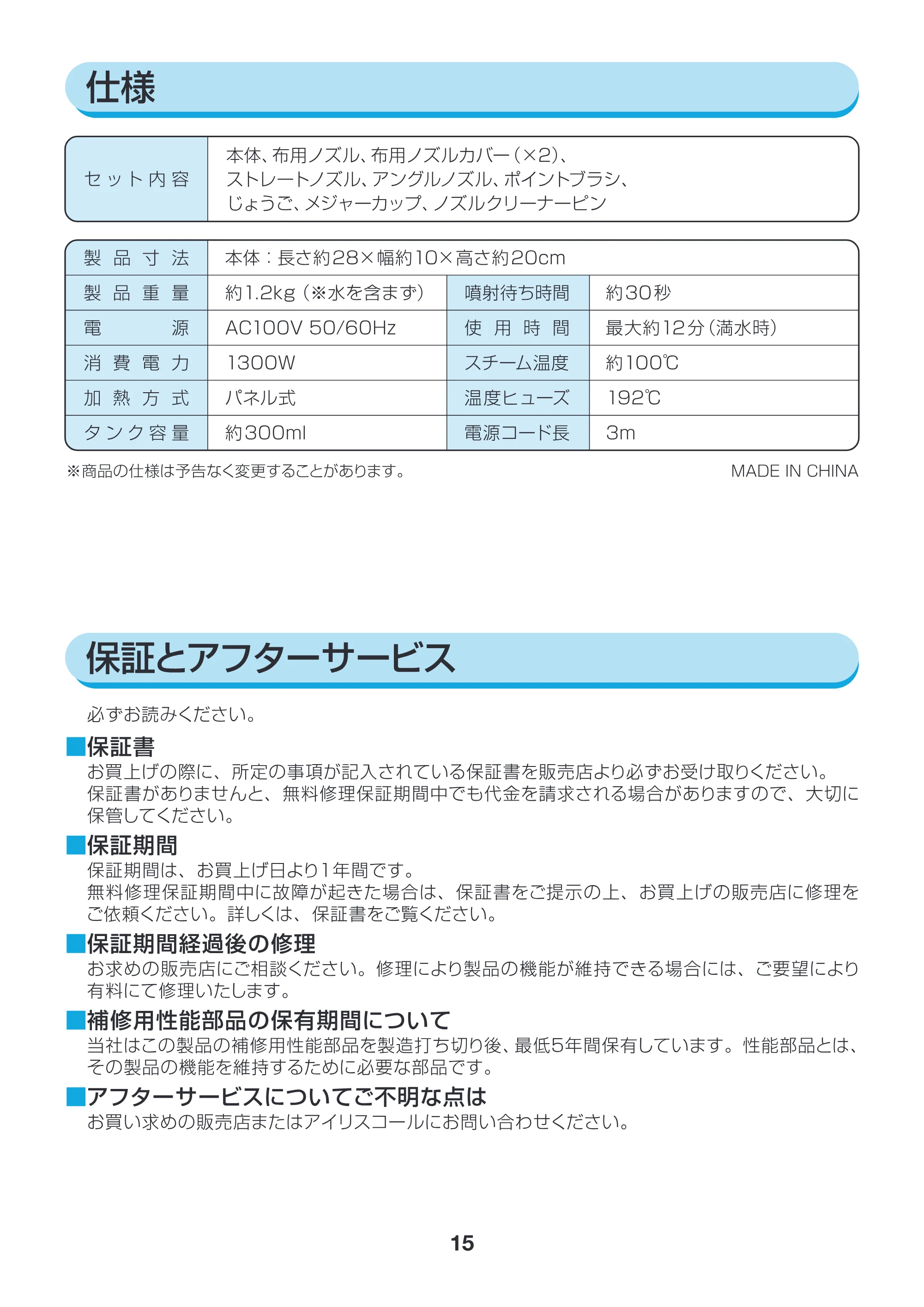 アイリスオーヤマ PSM-300 取扱説明書 — 原本ページ — 15ページ