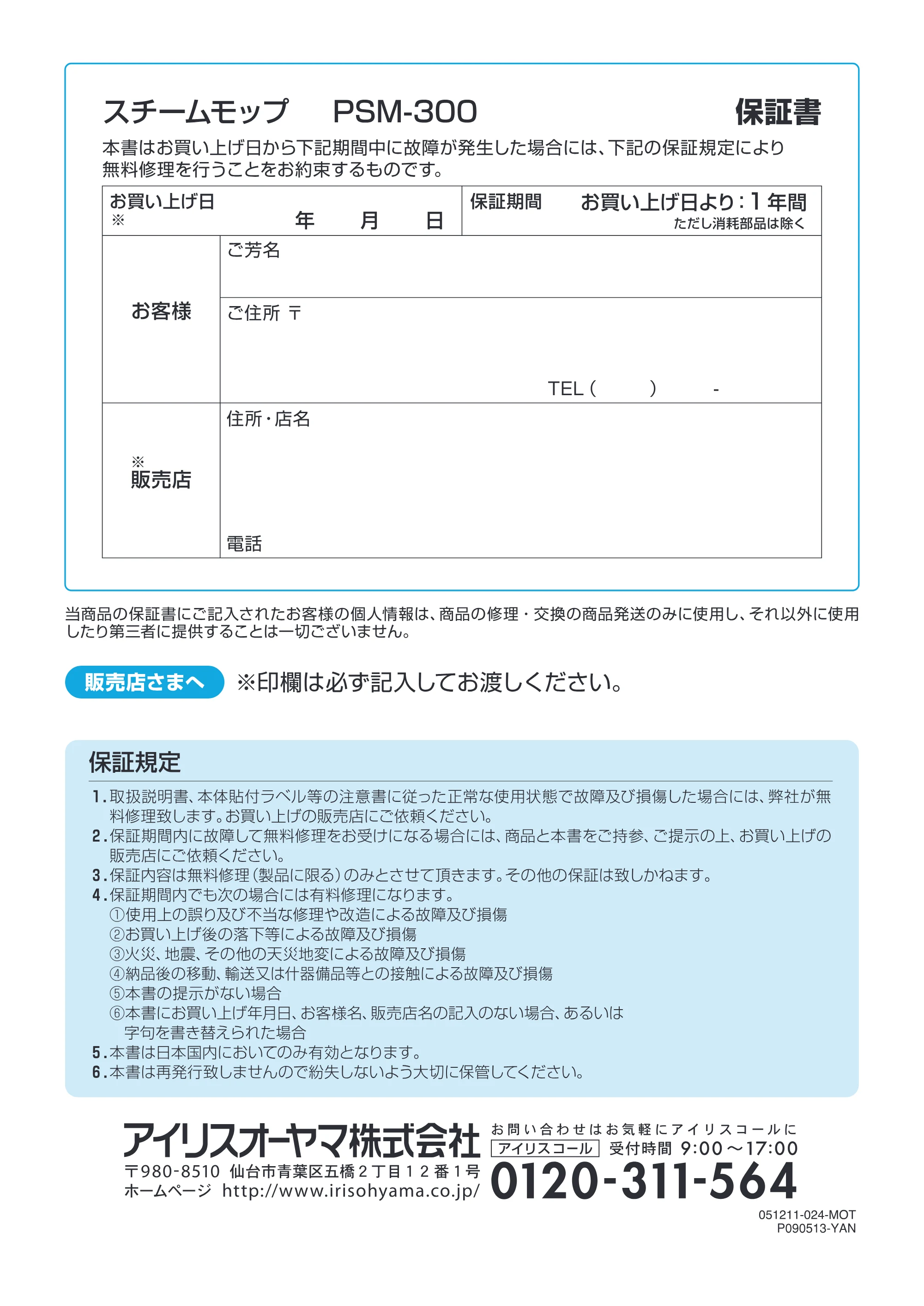 アイリスオーヤマ PSM-300 取扱説明書 — 原本ページ — 16ページ