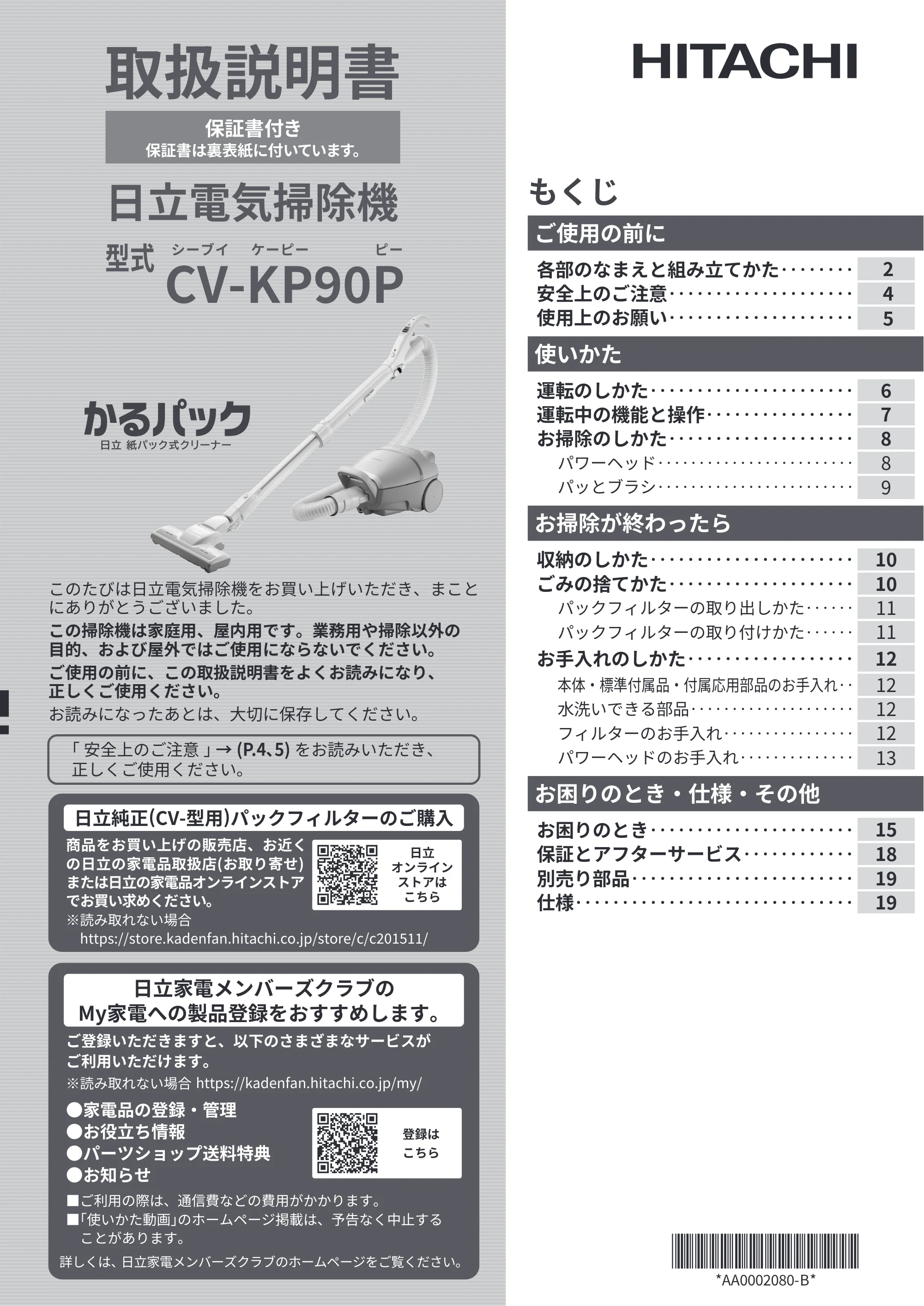 日立 CV-KP90P 取扱説明書 — 表紙 — 原本ページ — 1ページ