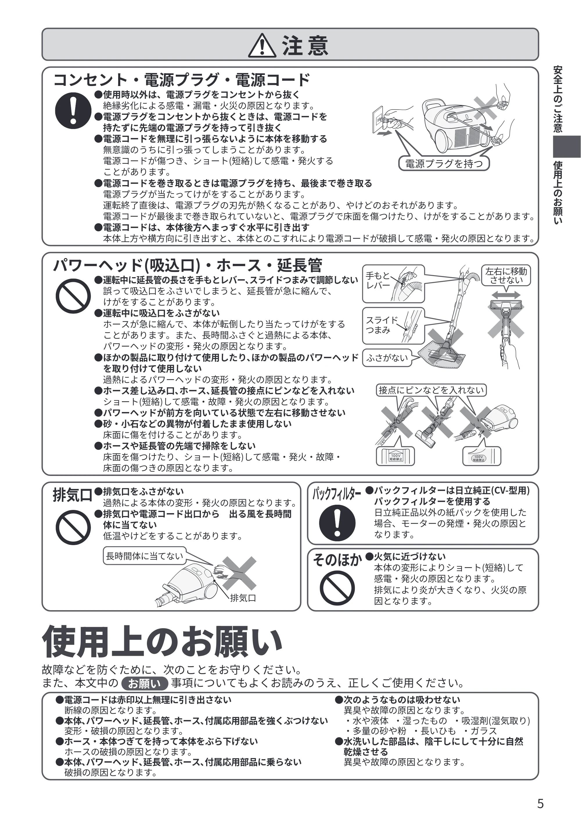 日立 CV-KP90P 取扱説明書 — 使用上のお願い — 原本ページ — 5ページ
