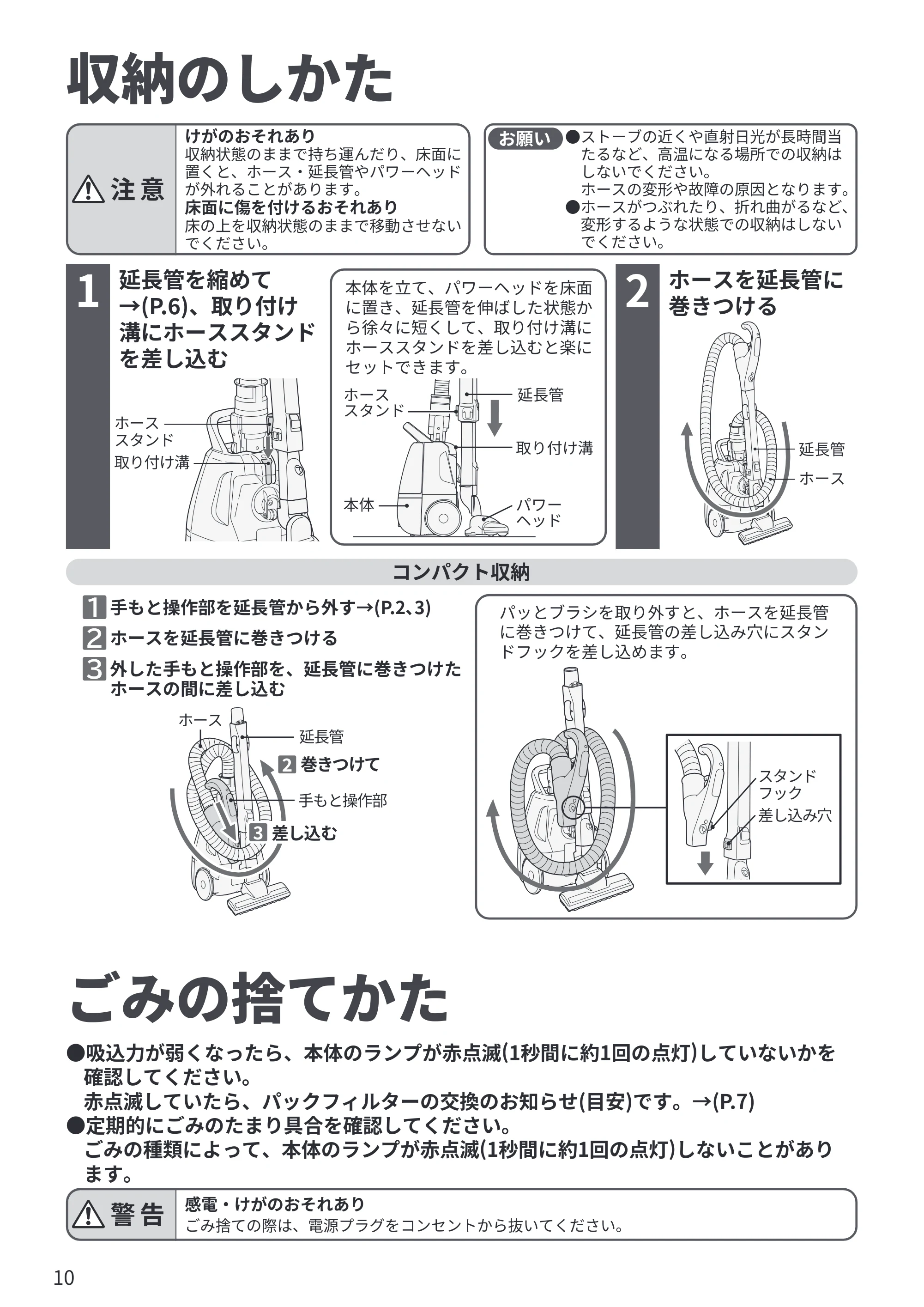 日立 CV-KP90P 取扱説明書 — 収納のしかた — 原本ページ — 10ページ