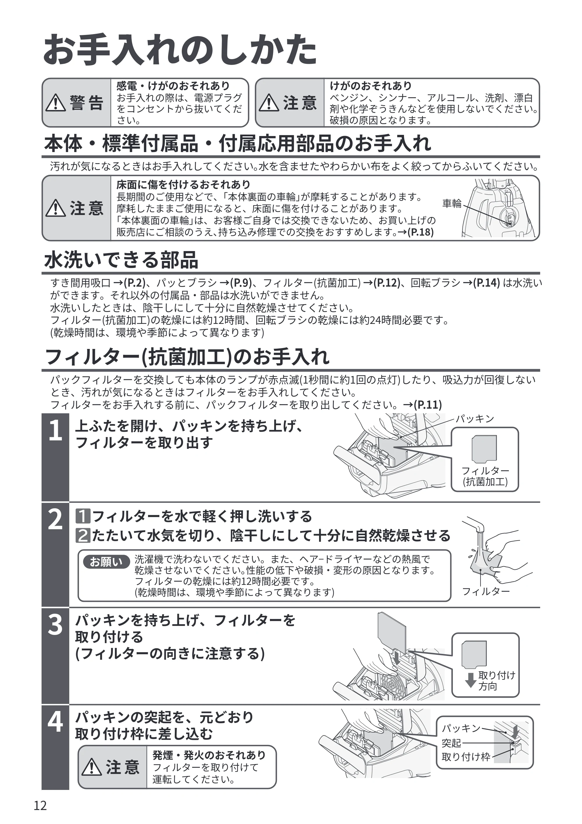 日立 CV-KP90P 取扱説明書 — お手入れのしかた — 原本ページ — 12ページ