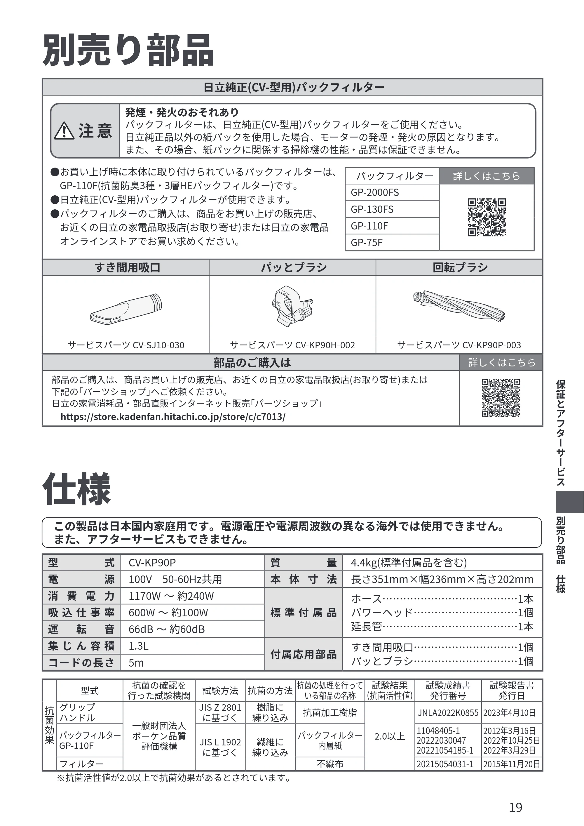 日立 CV-KP90P 取扱説明書 — 別売り部品 — 原本ページ — 19ページ