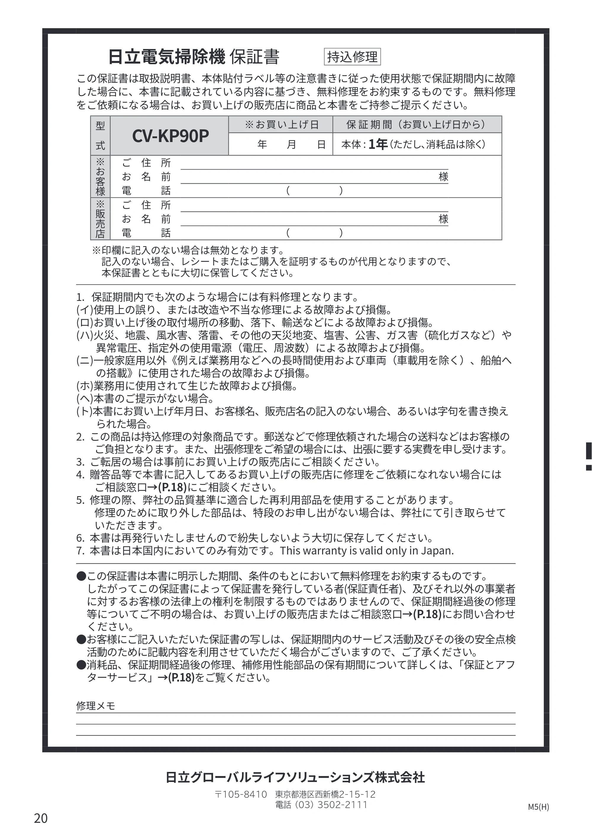 日立 CV-KP90P 取扱説明書 — 原本ページ — 20ページ