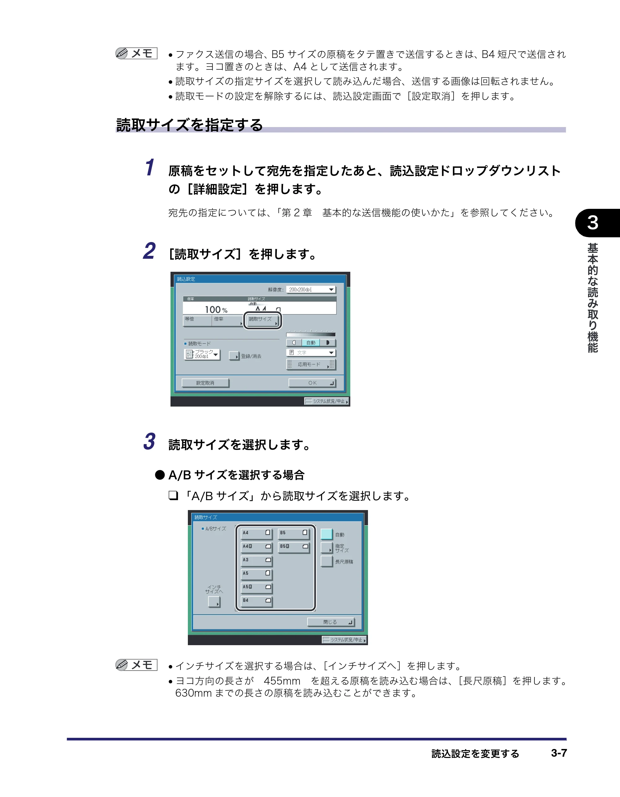 キヤノン iR5075N/5065/5065N/5055/5055N 送信／ファクスガイド （PDF形式／18.89Mバイト） — 原本ページ — 91ページ