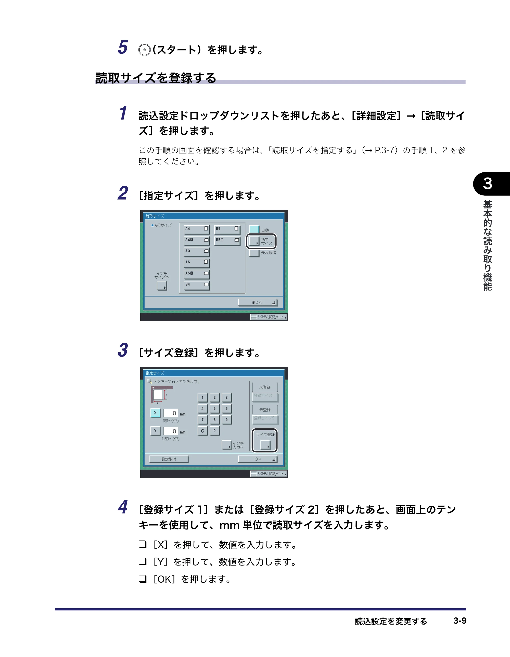 キヤノン iR5075N/5065/5065N/5055/5055N 送信／ファクスガイド （PDF形式／18.89Mバイト） — 原本ページ — 93ページ
