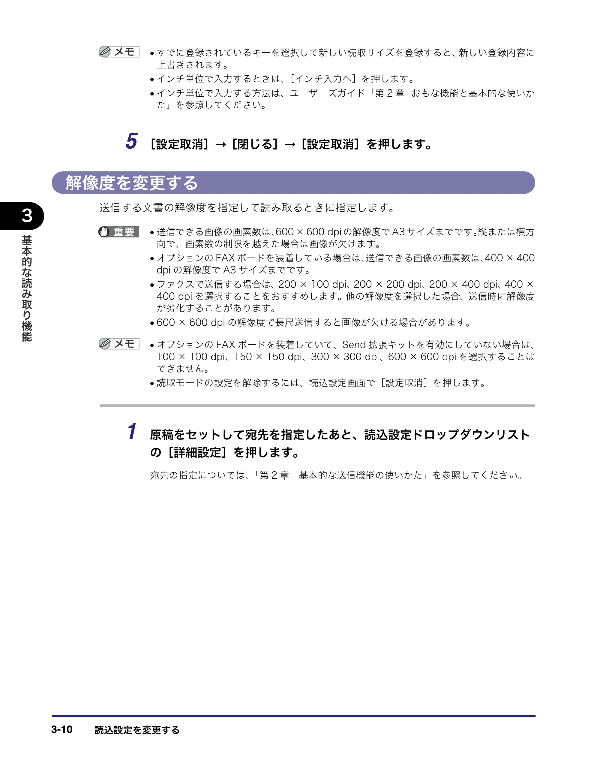キヤノン iR5075N/5065/5065N/5055/5055N 送信／ファクスガイド （PDF形式／18.89Mバイト） — 解像度を変更する — 原本ページ — 94ページ