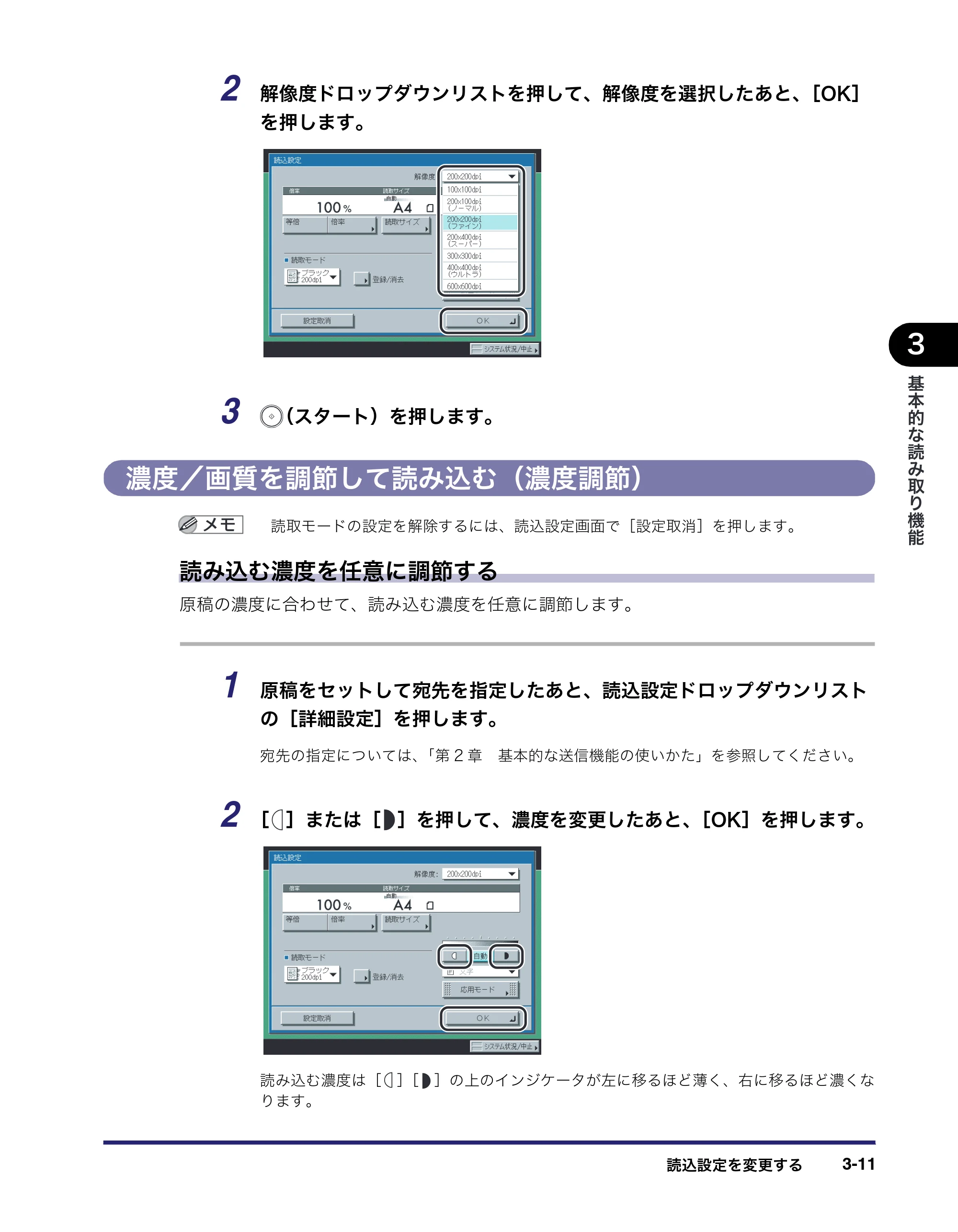 キヤノン iR5075N/5065/5065N/5055/5055N 送信／ファクスガイド （PDF形式／18.89Mバイト） — 濃度／画質を調節して読み込む（濃度調節） — 原本ページ — 95ページ