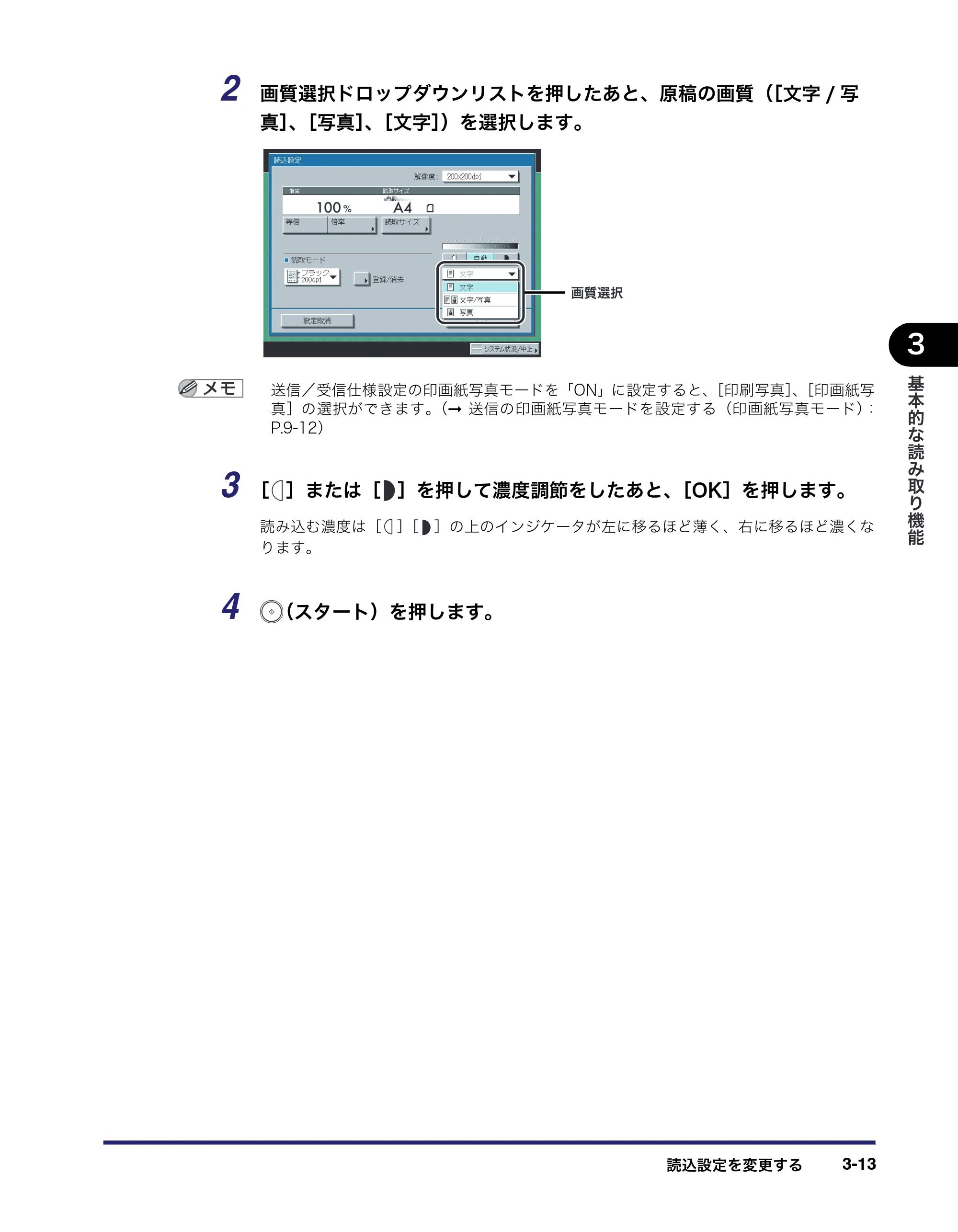 キヤノン iR5075N/5065/5065N/5055/5055N 送信／ファクスガイド （PDF形式／18.89Mバイト） — 原本ページ — 97ページ