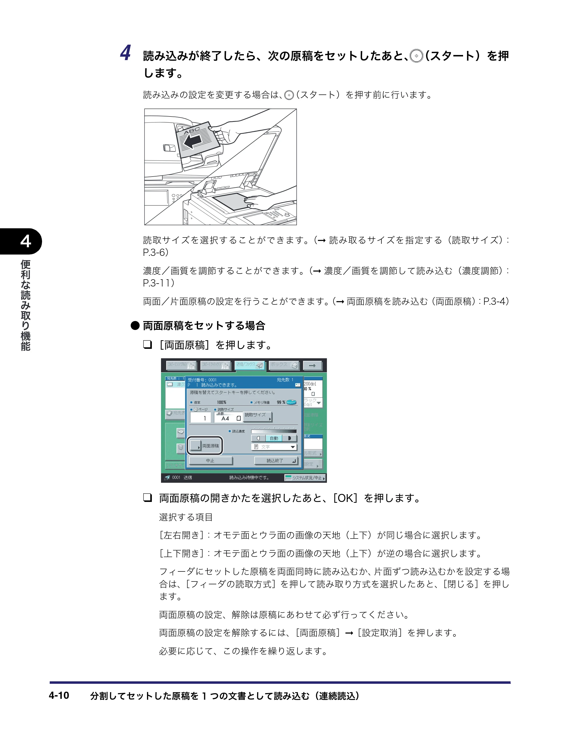 キヤノン iR5075N/5065/5065N/5055/5055N 送信／ファクスガイド （PDF形式／18.89Mバイト） — 原本ページ — 112ページ