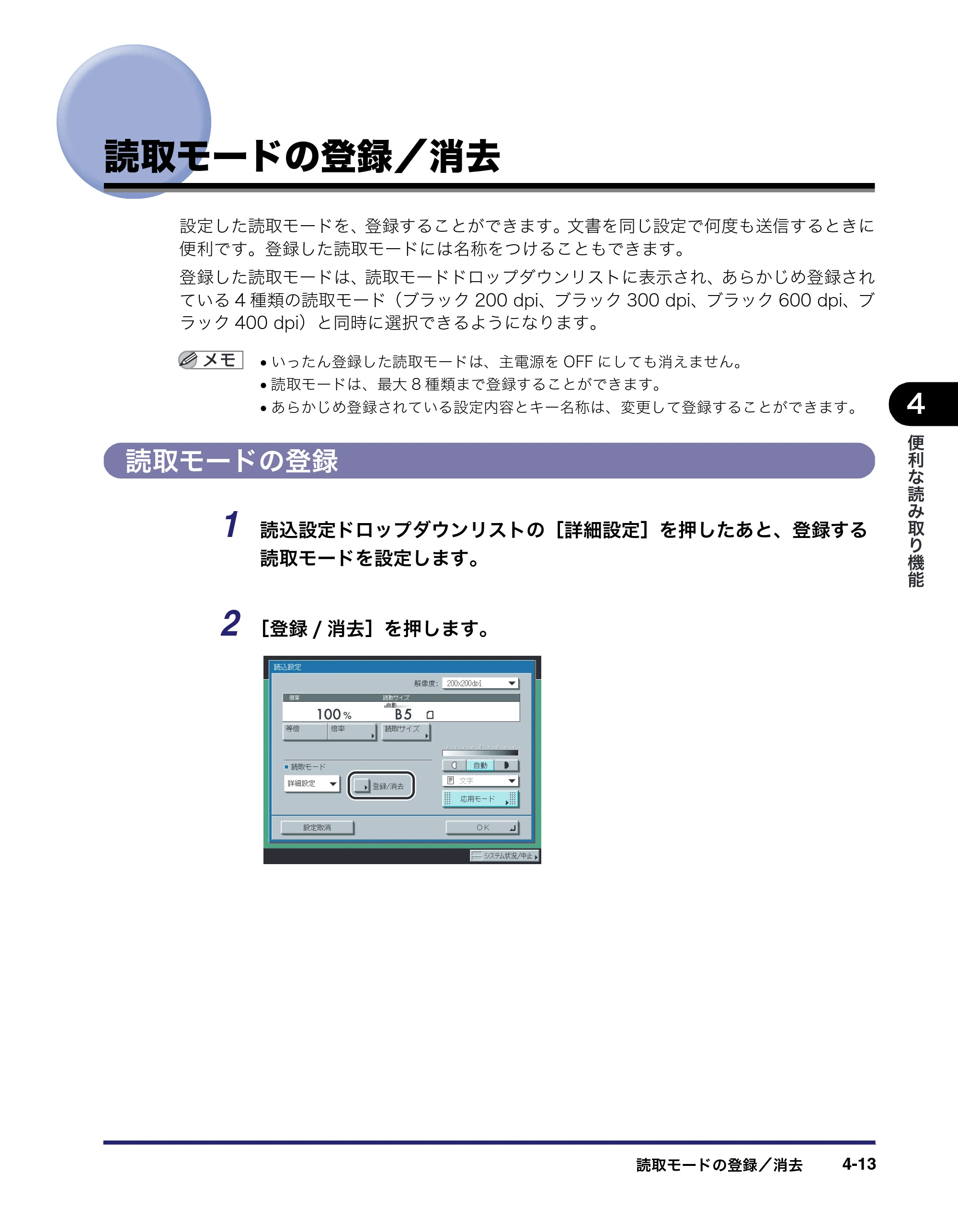キヤノン iR5075N/5065/5065N/5055/5055N 送信／ファクスガイド （PDF形式／18.89Mバイト） — 読取モードの登録／消去 — 原本ページ — 115ページ