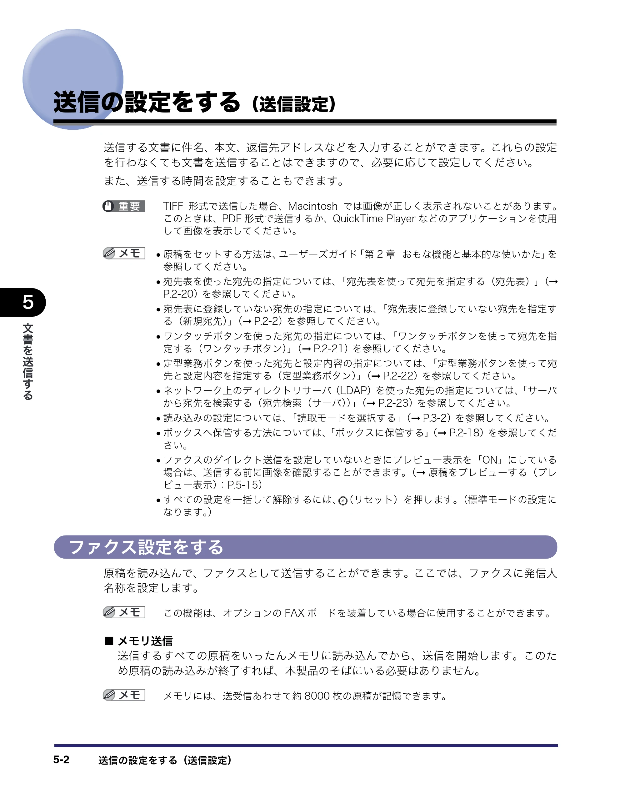キヤノン iR5075N/5065/5065N/5055/5055N 送信／ファクスガイド （PDF形式／18.89Mバイト） — 送信の設定をする（送信設定） — 原本ページ — 120ページ