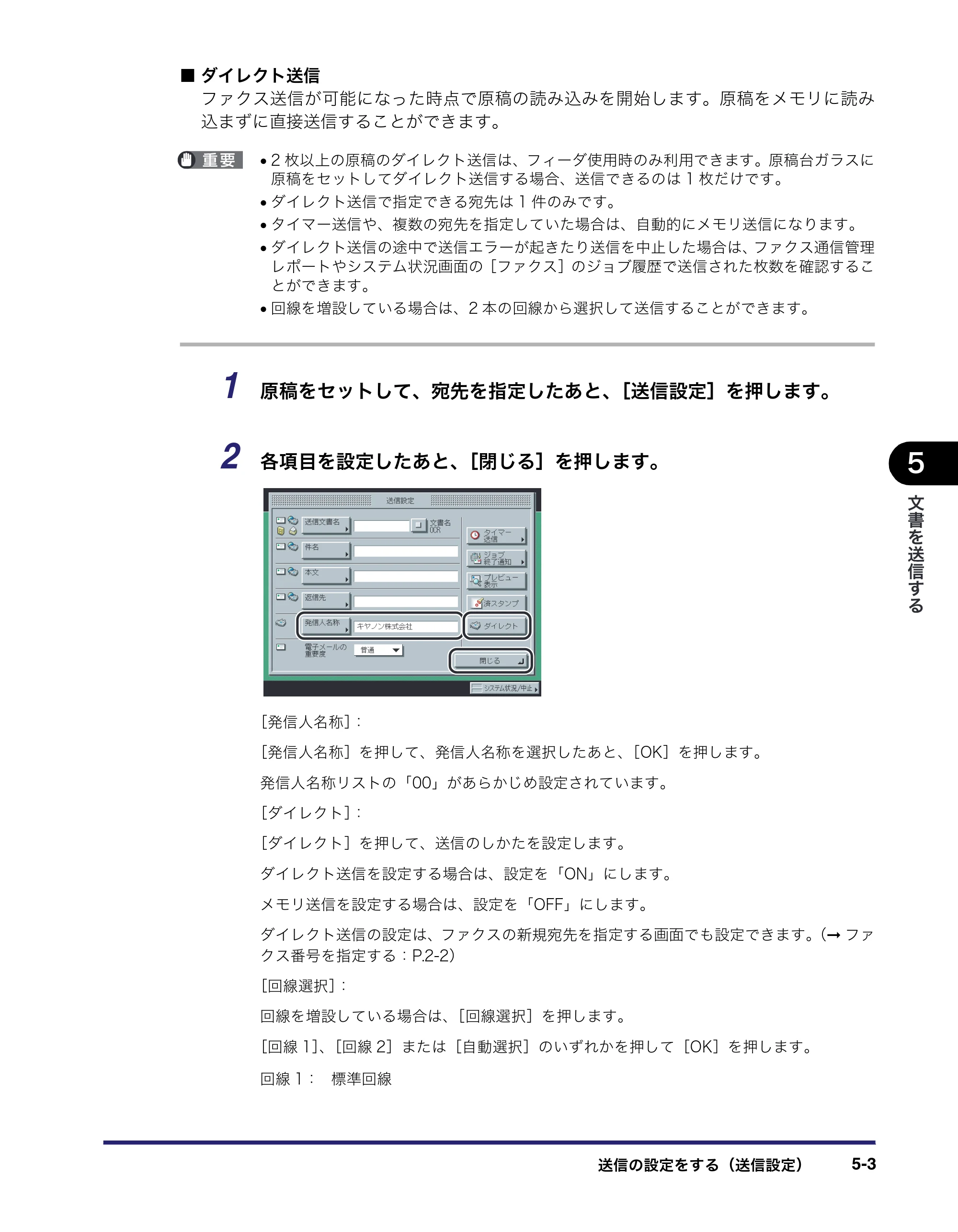キヤノン iR5075N/5065/5065N/5055/5055N 送信／ファクスガイド （PDF形式／18.89Mバイト） — 原本ページ — 121ページ