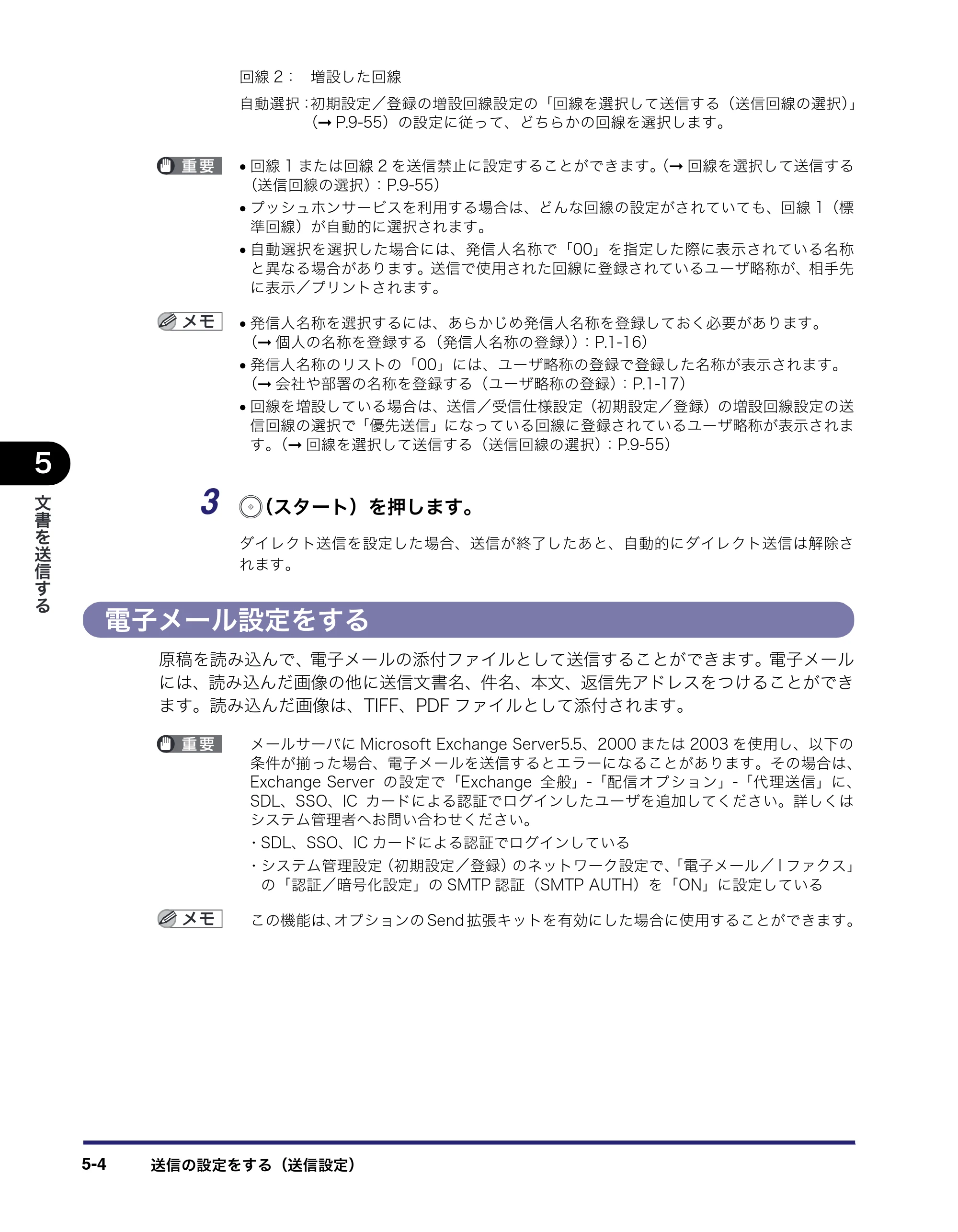 キヤノン iR5075N/5065/5065N/5055/5055N 送信／ファクスガイド （PDF形式／18.89Mバイト） — 電子メール設定をする — 原本ページ — 122ページ