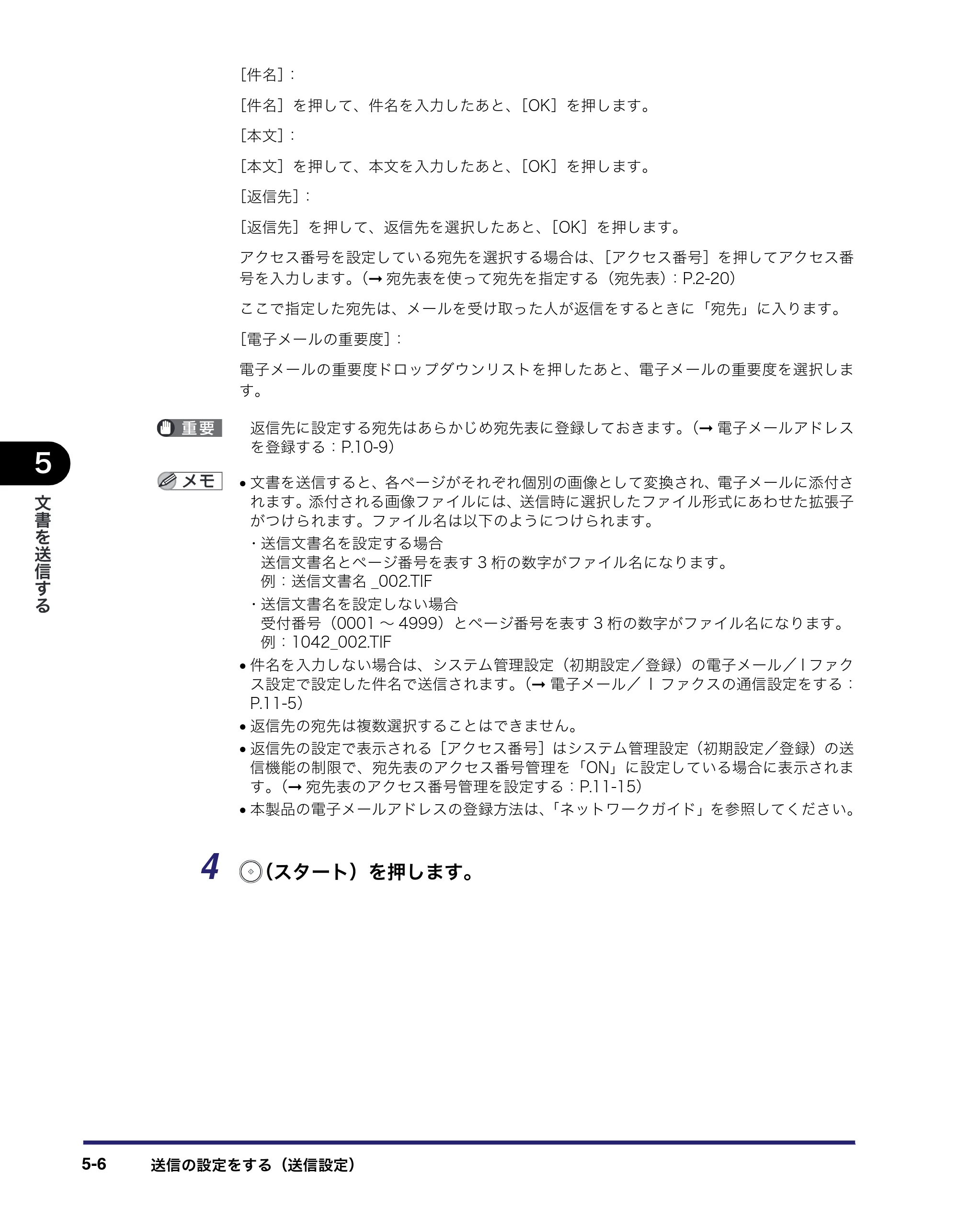 キヤノン iR5075N/5065/5065N/5055/5055N 送信／ファクスガイド （PDF形式／18.89Mバイト） — 原本ページ — 124ページ