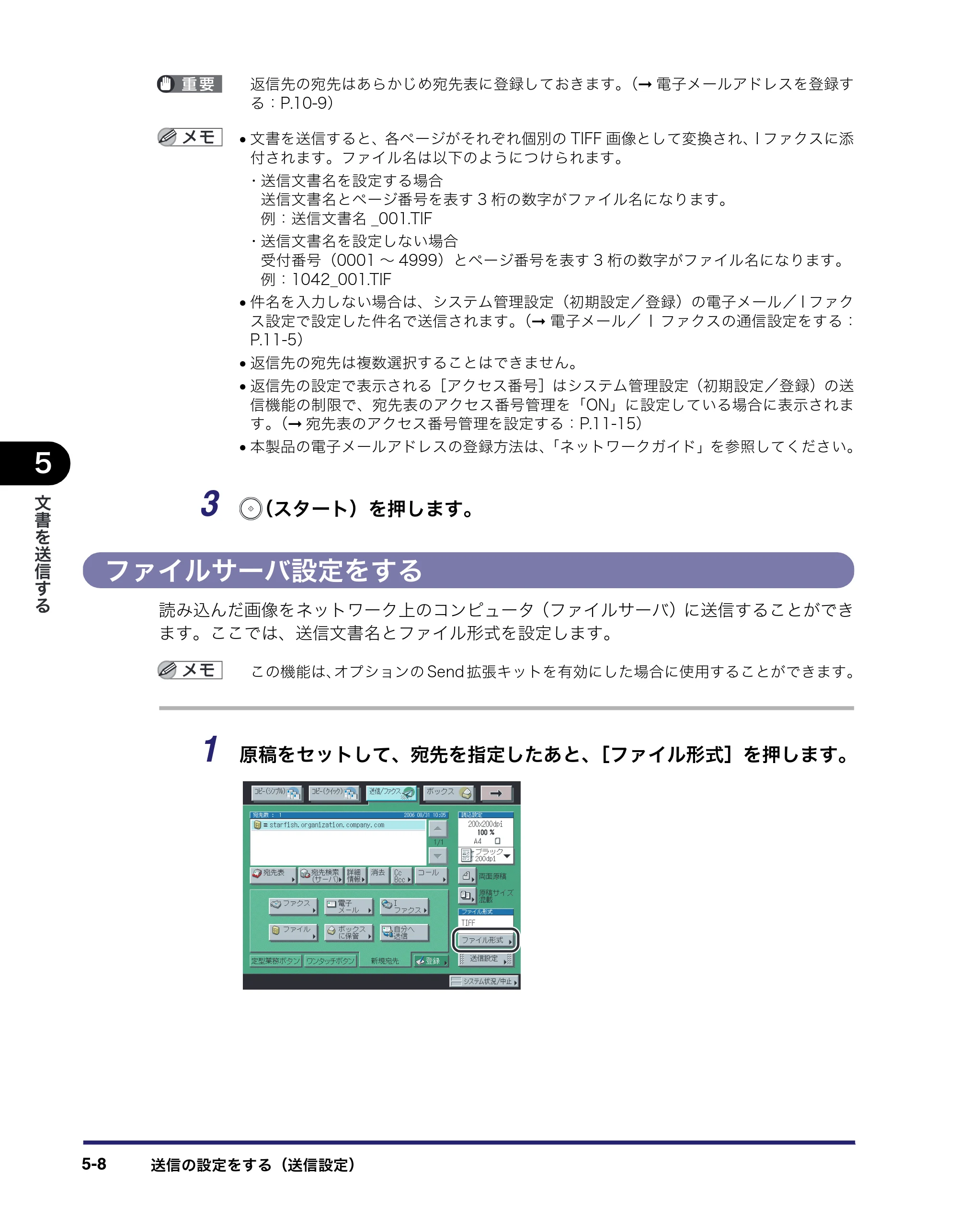 キヤノン iR5075N/5065/5065N/5055/5055N 送信／ファクスガイド （PDF形式／18.89Mバイト） — ファイルサーバ設定をする — 原本ページ — 126ページ