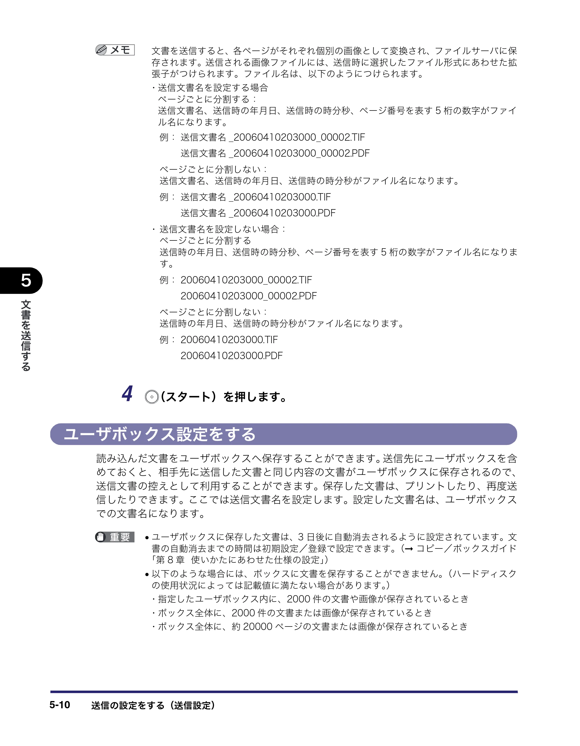 キヤノン iR5075N/5065/5065N/5055/5055N 送信／ファクスガイド （PDF形式／18.89Mバイト） — ユーザボックス設定をする — 原本ページ — 128ページ
