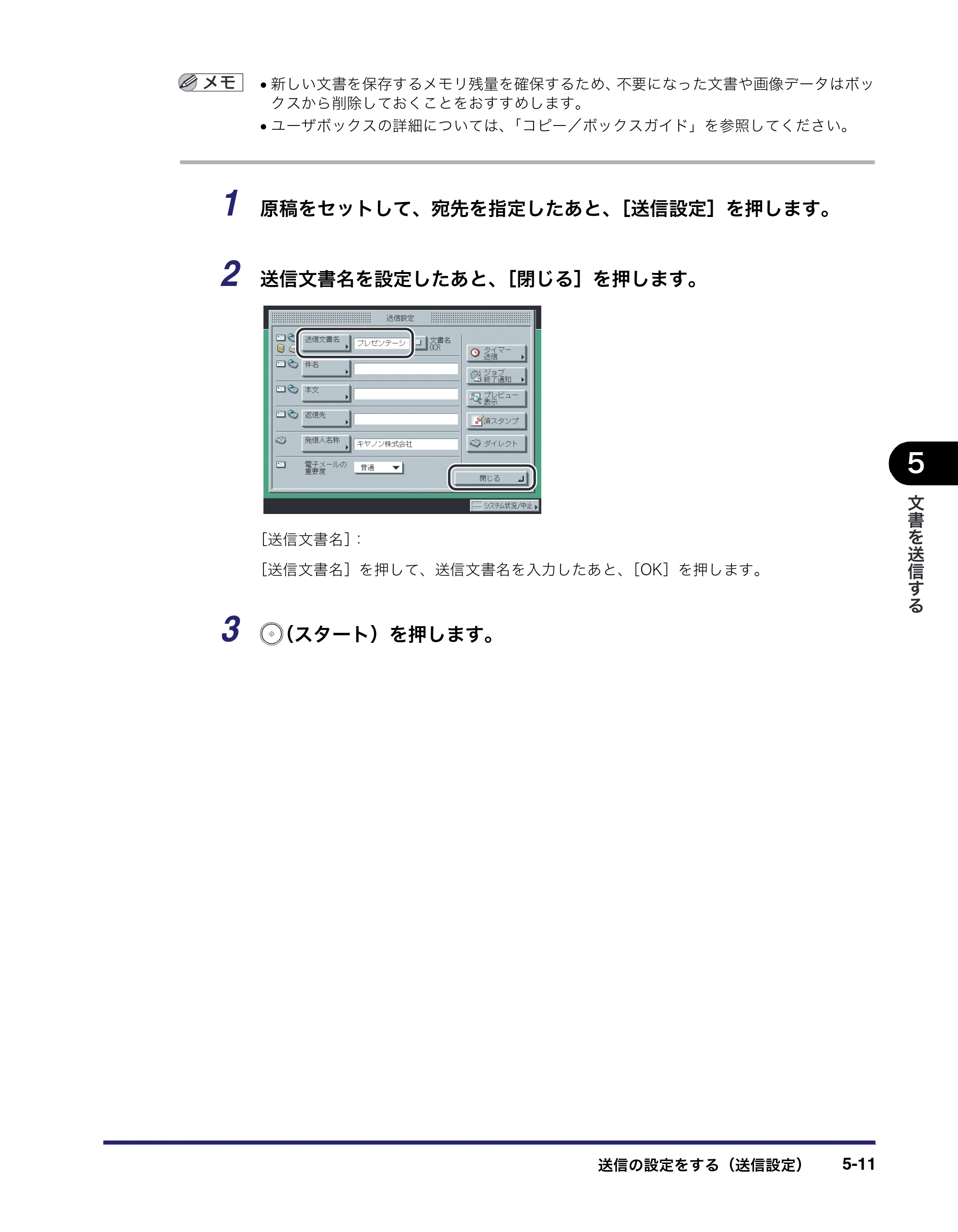 キヤノン iR5075N/5065/5065N/5055/5055N 送信／ファクスガイド （PDF形式／18.89Mバイト） — 原本ページ — 129ページ